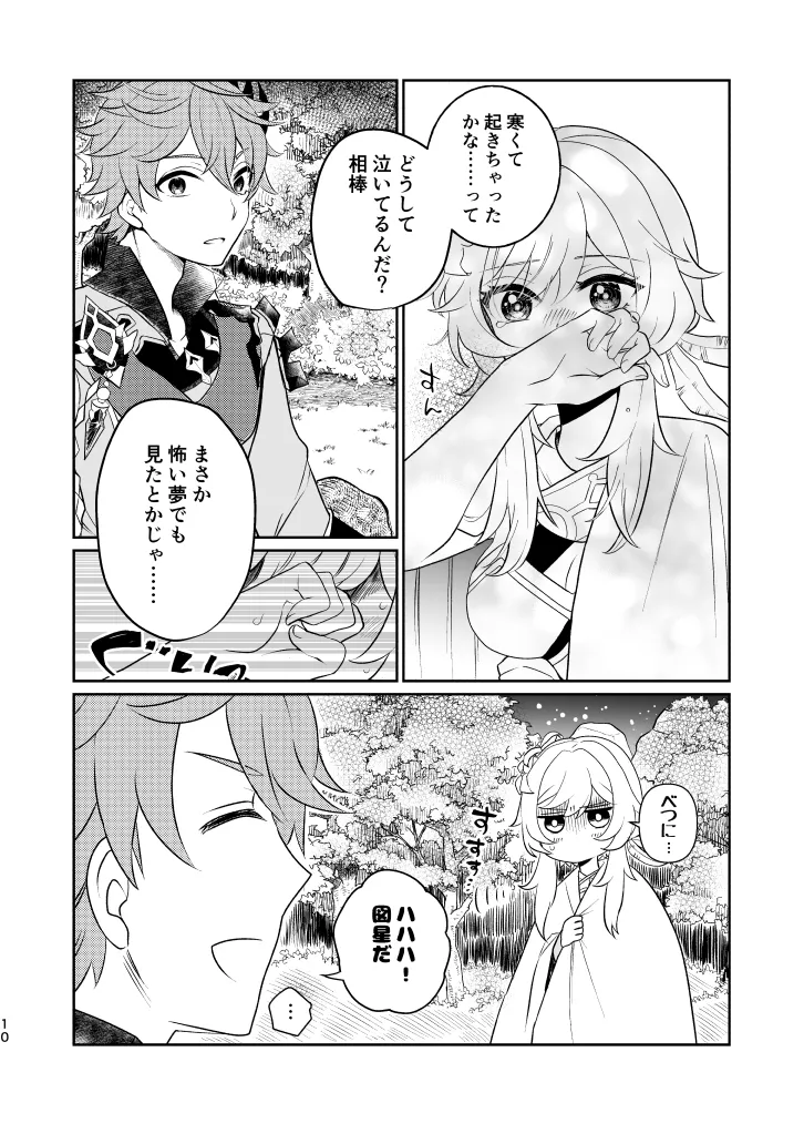 Empathy page 9 featuring lumine genshin impact parody - sole female sole male hentai manga - read online free