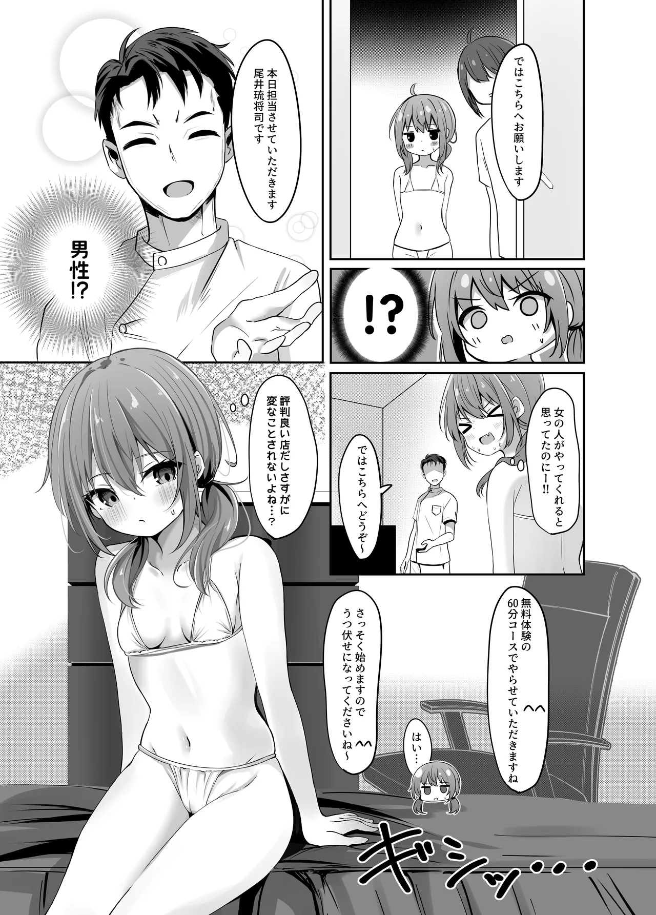 [Izumi no Miyako (Nagomi Yayado)] Umiko-san no Massage Taiken Bon - Umika's Massage Experience Book [Digital] page 9 original parody - swimsuit oil hentai manga - read online free