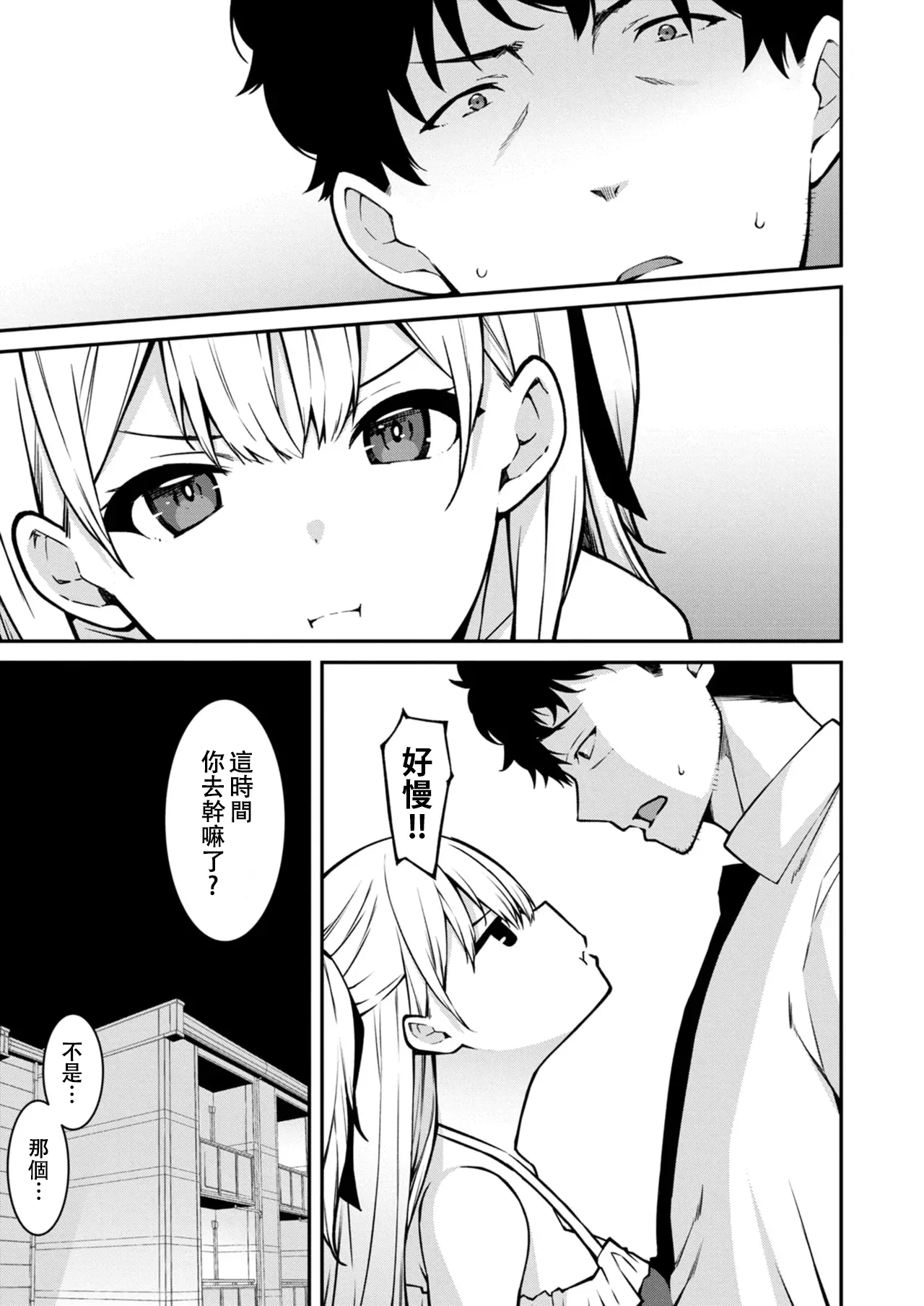 生意気ギャルにザコ扱いされた俺～姪っ子がグイグイ来る！ - Page 116