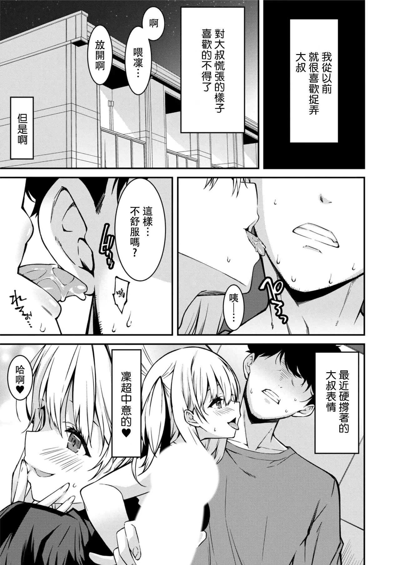 生意気ギャルにザコ扱いされた俺～姪っ子がグイグイ来る！ page 118 - full censorship scanmark hentai manga - read online free