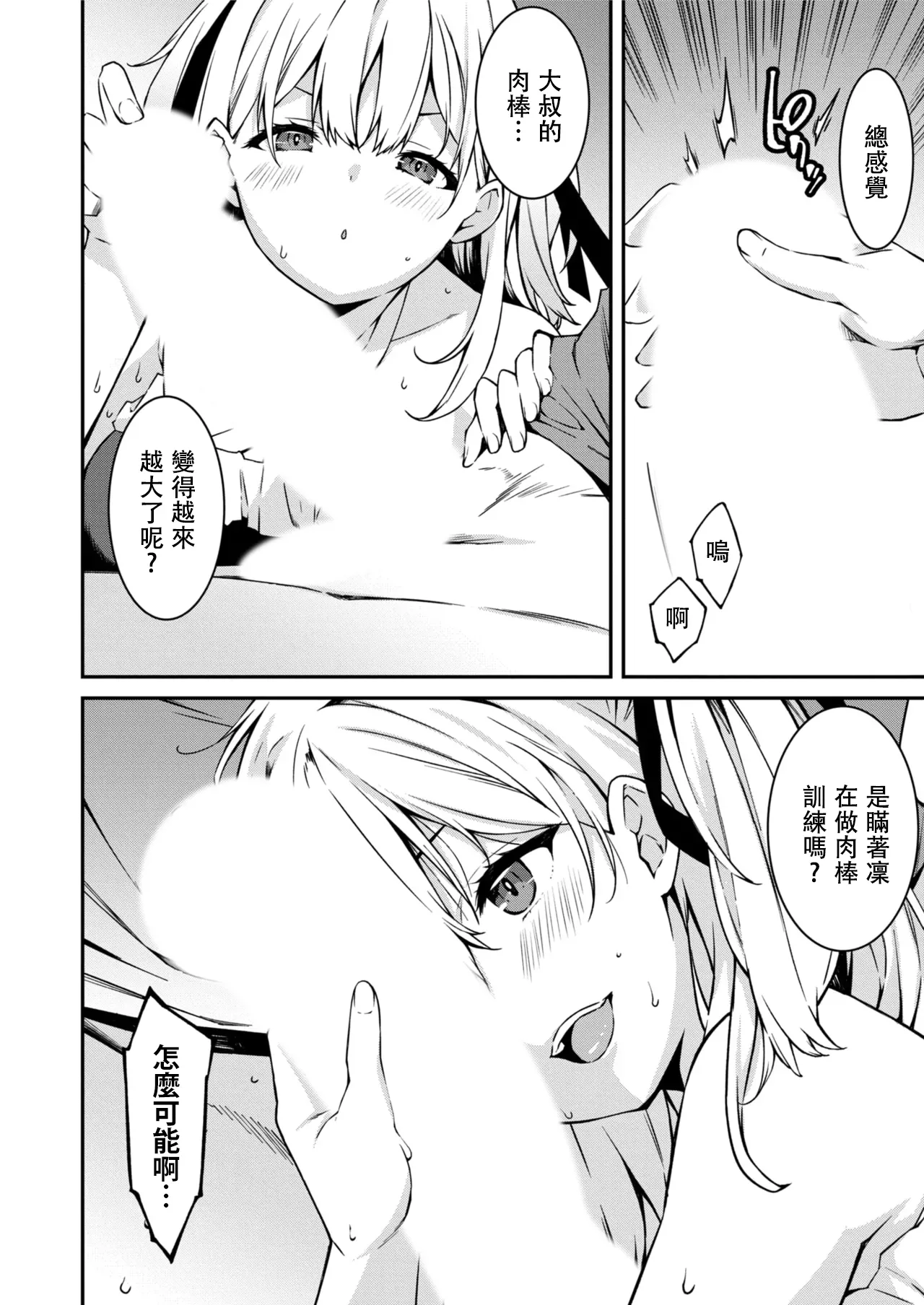 生意気ギャルにザコ扱いされた俺～姪っ子がグイグイ来る！ - Page 119