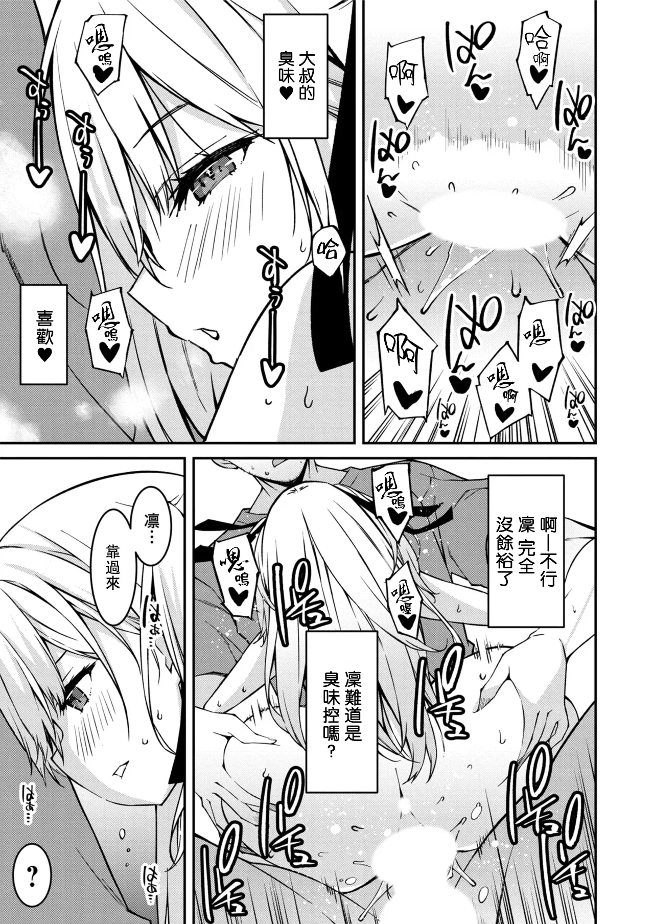 生意気ギャルにザコ扱いされた俺～姪っ子がグイグイ来る！ page 134 - full censorship scanmark hentai manga - read online free