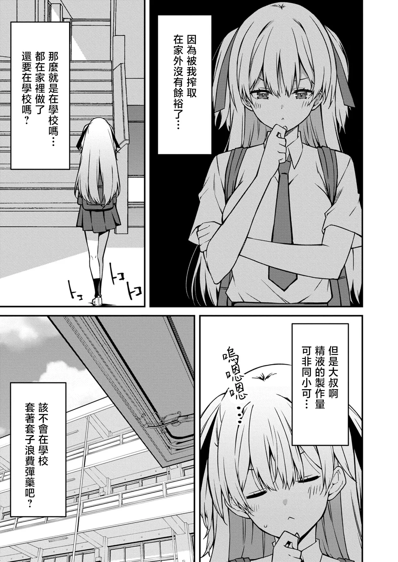 生意気ギャルにザコ扱いされた俺～姪っ子がグイグイ来る！ page 146 - full censorship scanmark hentai manga - read online free