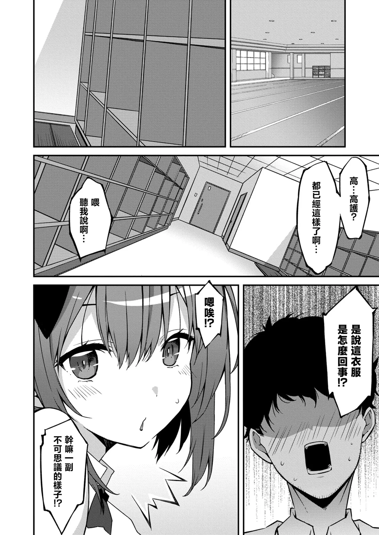生意気ギャルにザコ扱いされた俺～姪っ子がグイグイ来る！ - Page 147