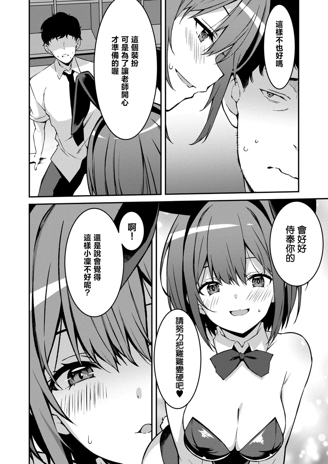 生意気ギャルにザコ扱いされた俺～姪っ子がグイグイ来る！ - Page 149