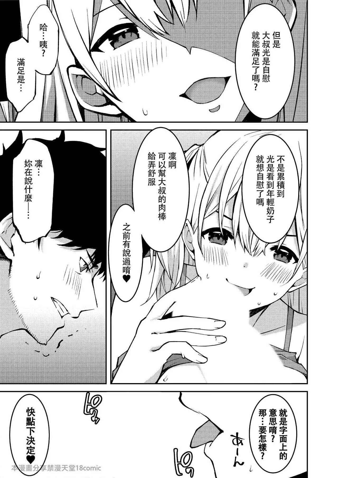 生意気ギャルにザコ扱いされた俺～姪っ子がグイグイ来る！ - Page 15