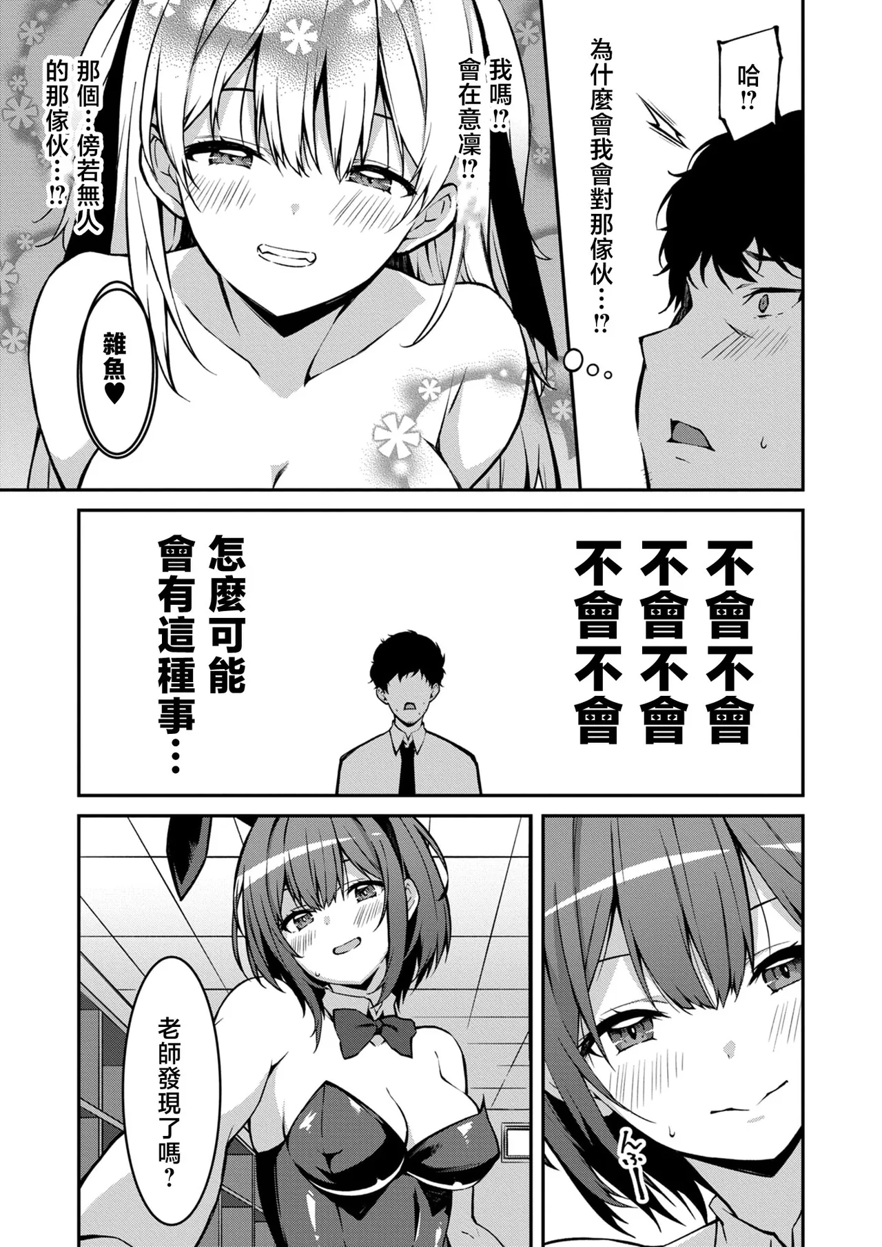 生意気ギャルにザコ扱いされた俺～姪っ子がグイグイ来る！ - Page 150