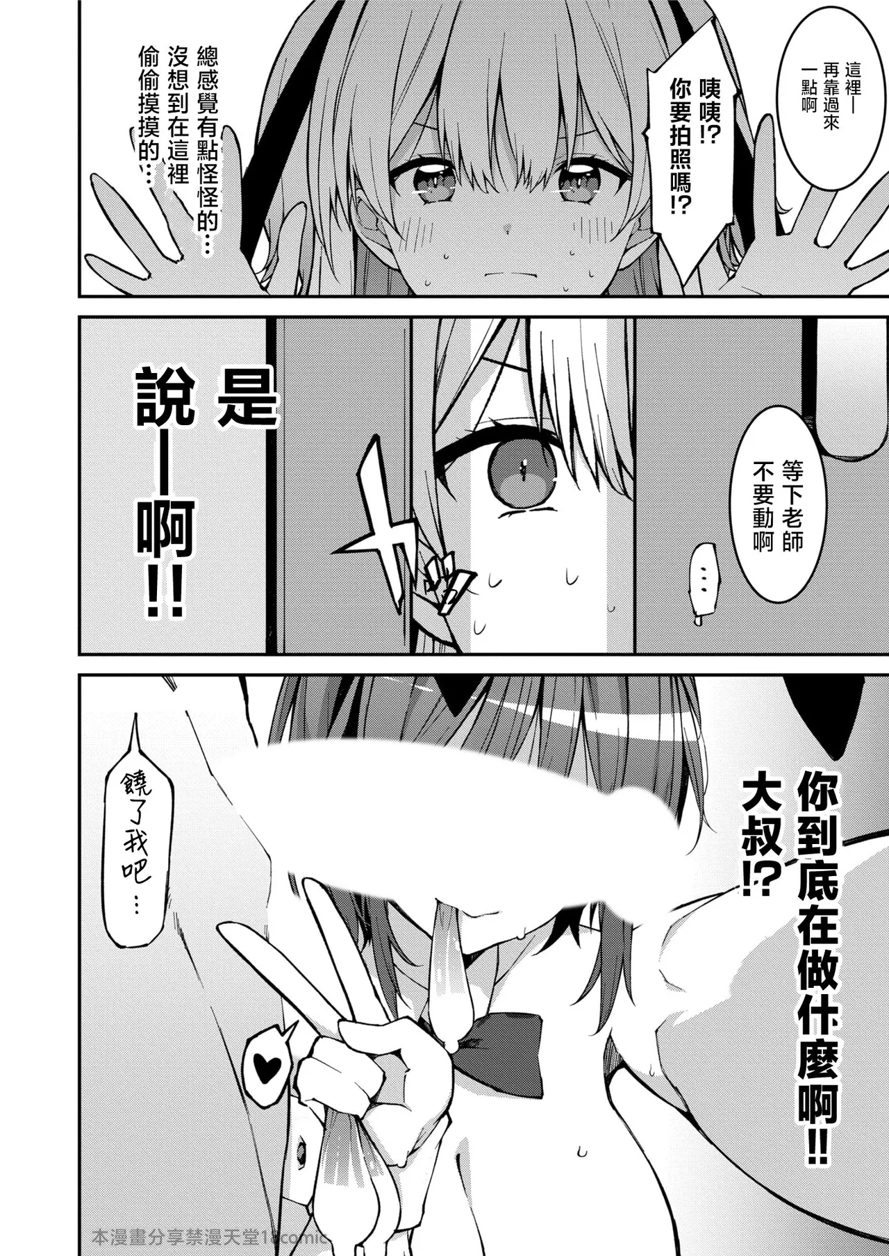 生意気ギャルにザコ扱いされた俺～姪っ子がグイグイ来る！ page 163 - full censorship scanmark hentai manga - read online free