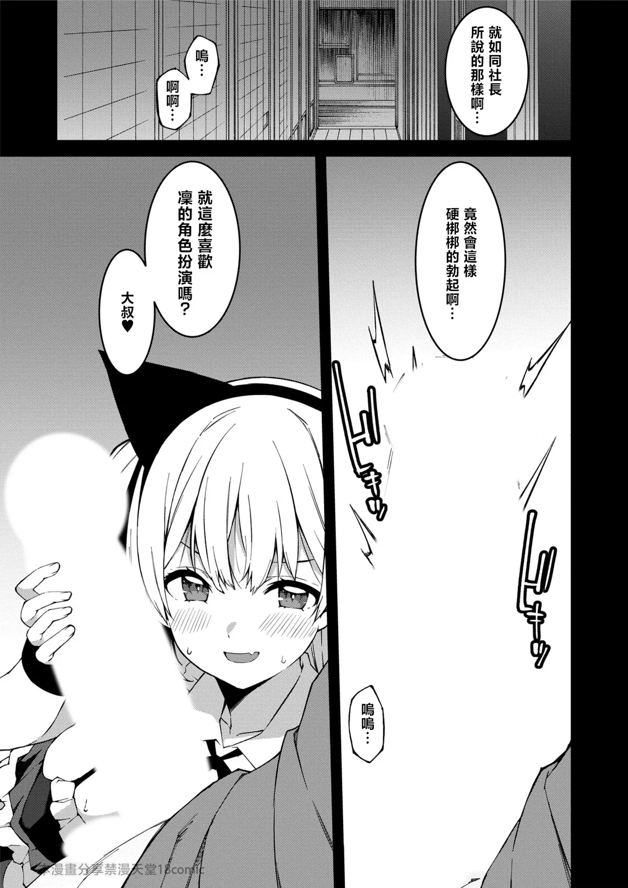 生意気ギャルにザコ扱いされた俺～姪っ子がグイグイ来る！ - Page 167