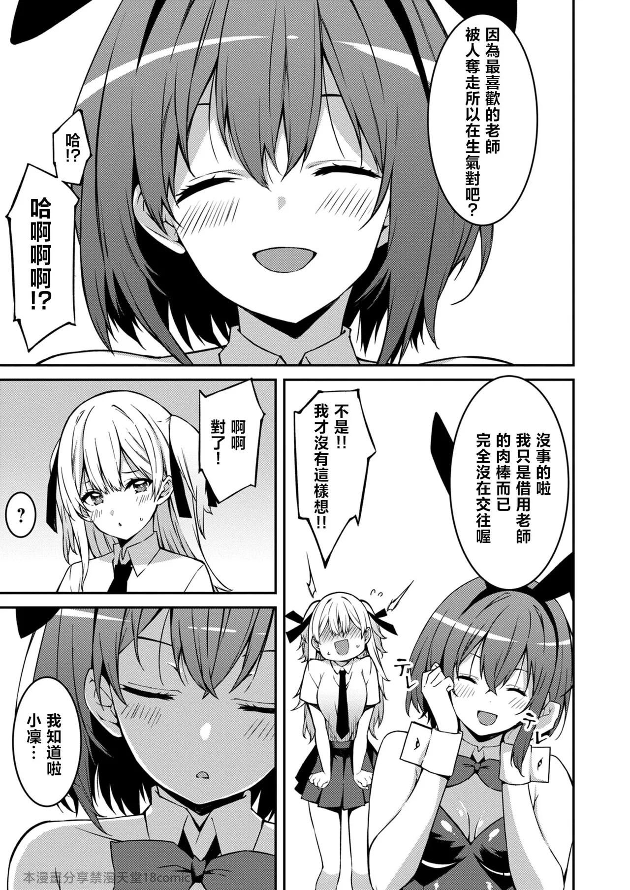 生意気ギャルにザコ扱いされた俺～姪っ子がグイグイ来る！ page 171 - full censorship scanmark hentai manga - read online free