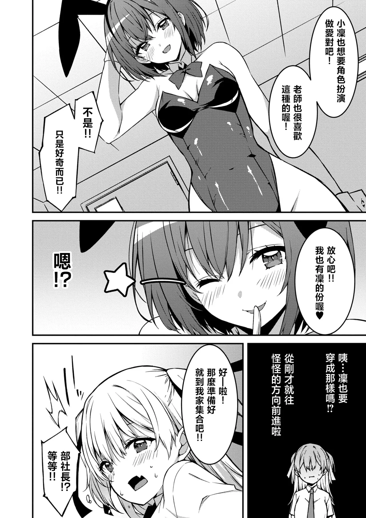 生意気ギャルにザコ扱いされた俺～姪っ子がグイグイ来る！ - Page 172