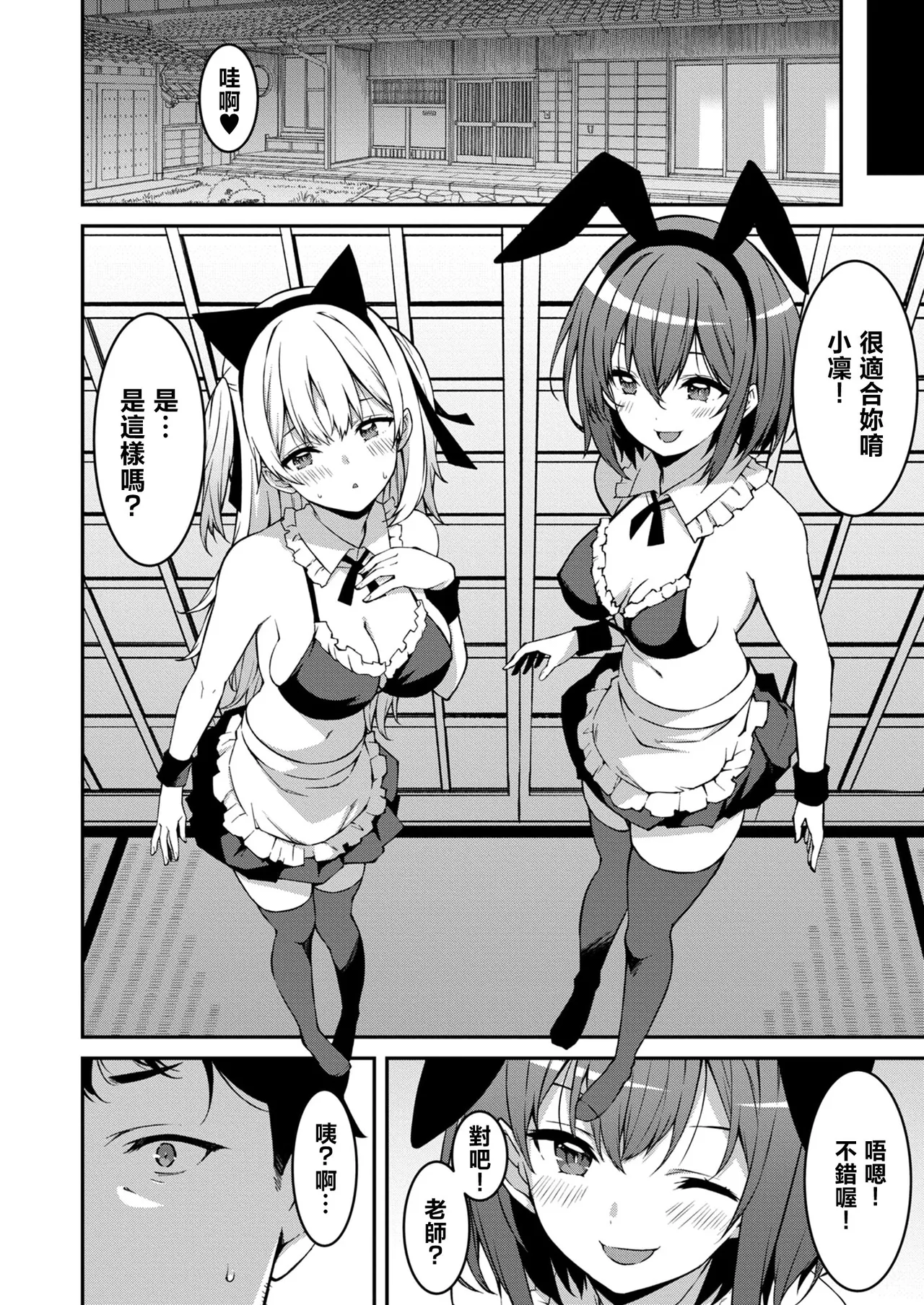 生意気ギャルにザコ扱いされた俺～姪っ子がグイグイ来る！ - Page 174