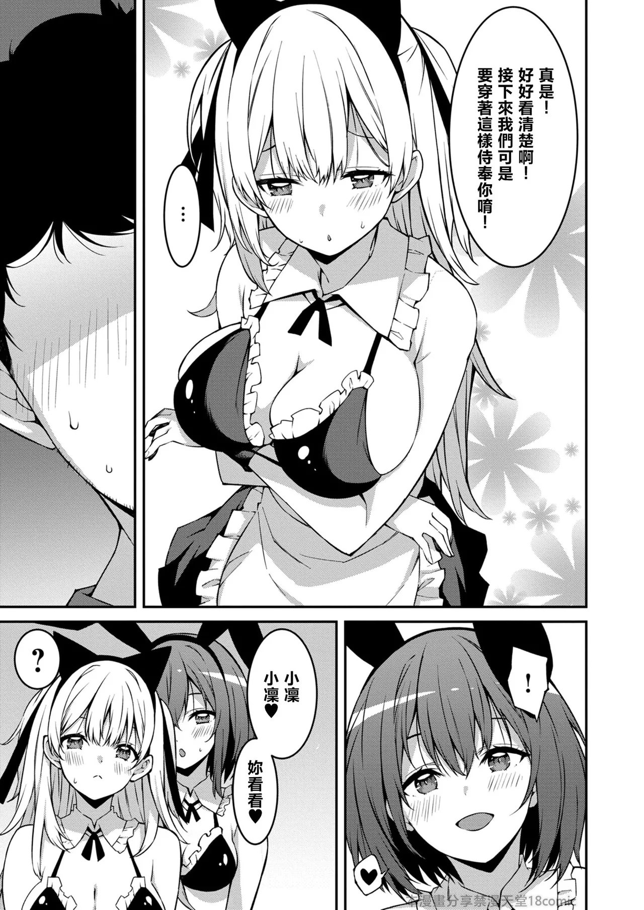 生意気ギャルにザコ扱いされた俺～姪っ子がグイグイ来る！ - Page 175