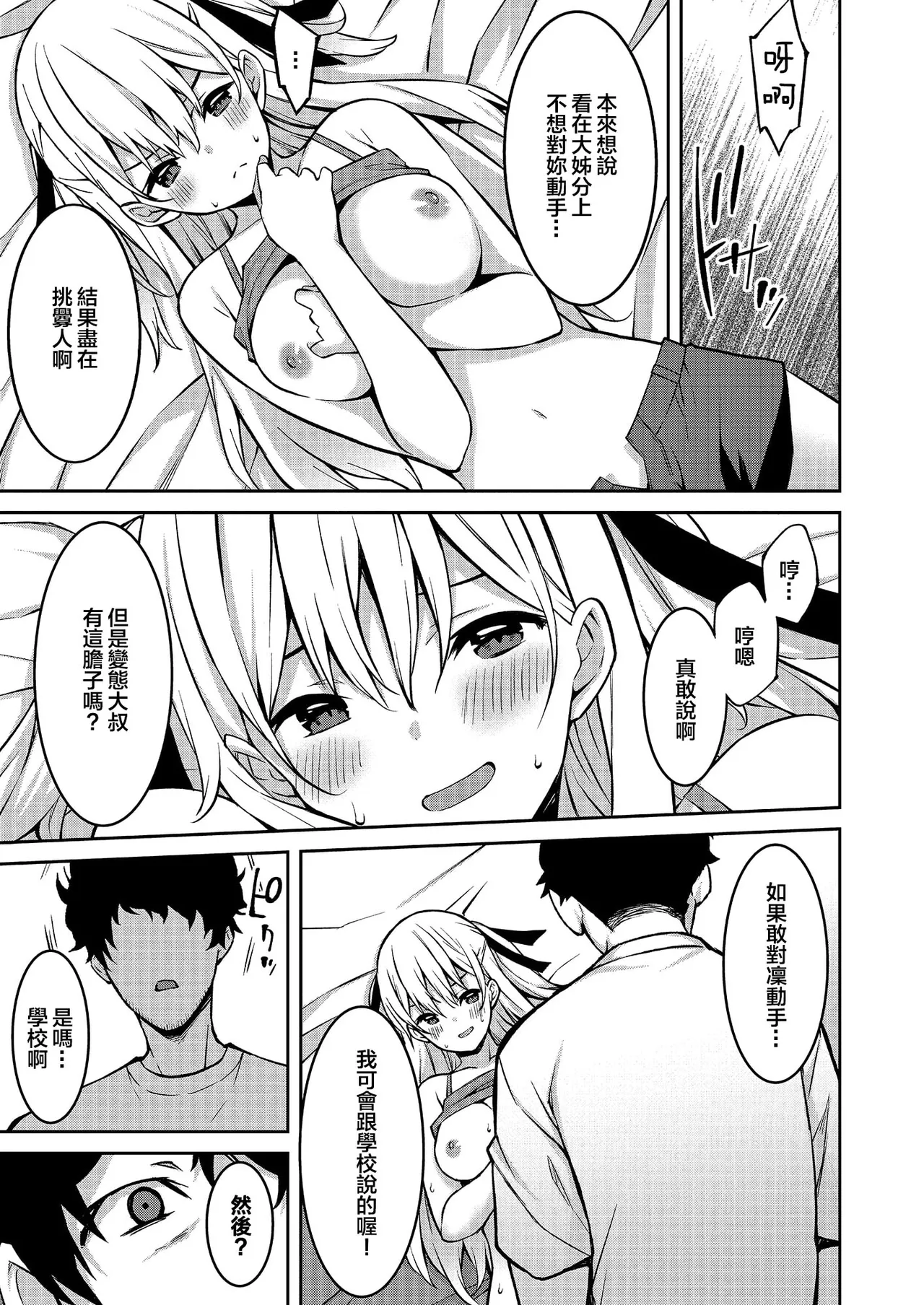 生意気ギャルにザコ扱いされた俺～姪っ子がグイグイ来る！ - Page 21