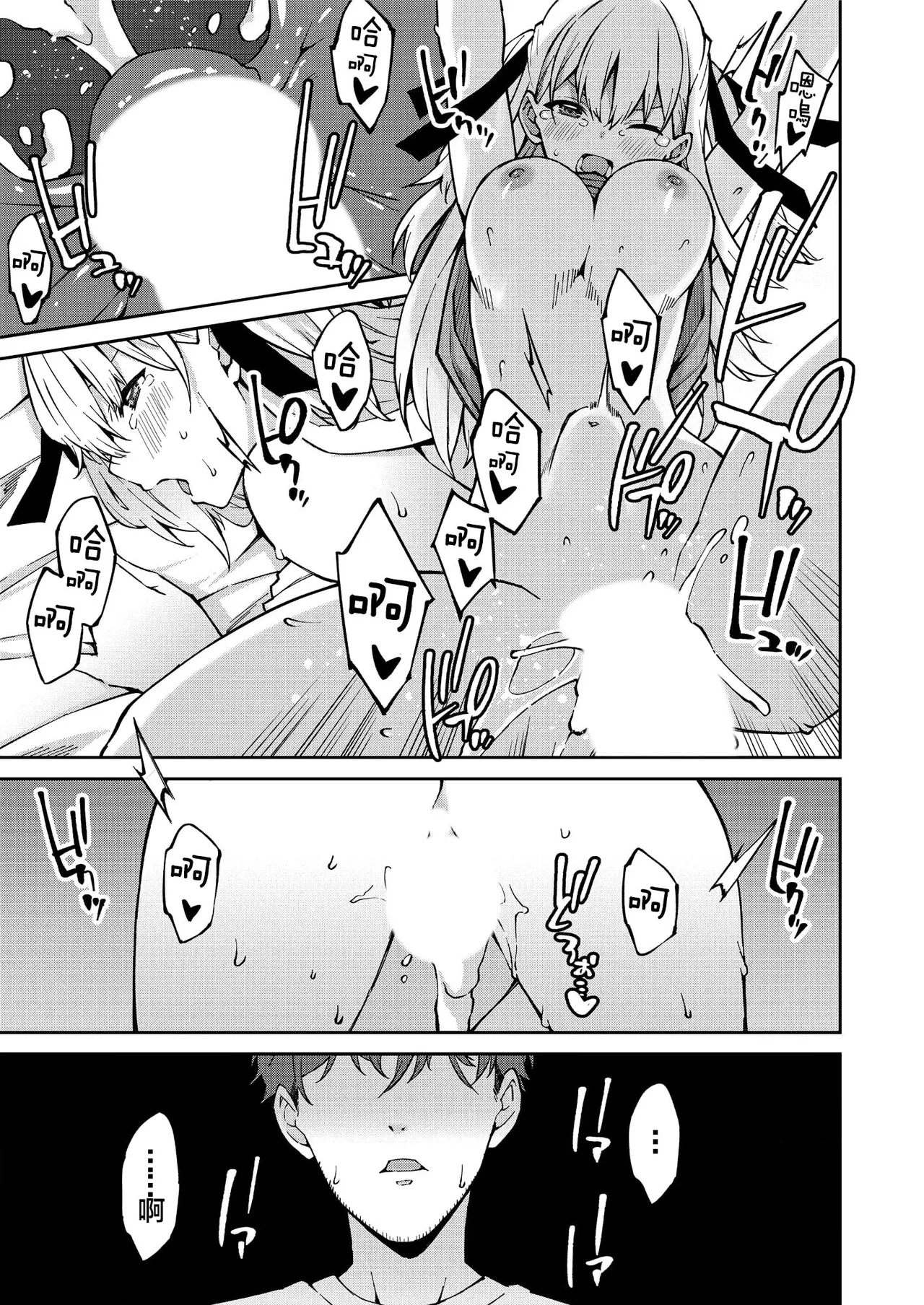 生意気ギャルにザコ扱いされた俺～姪っ子がグイグイ来る！ - Page 29