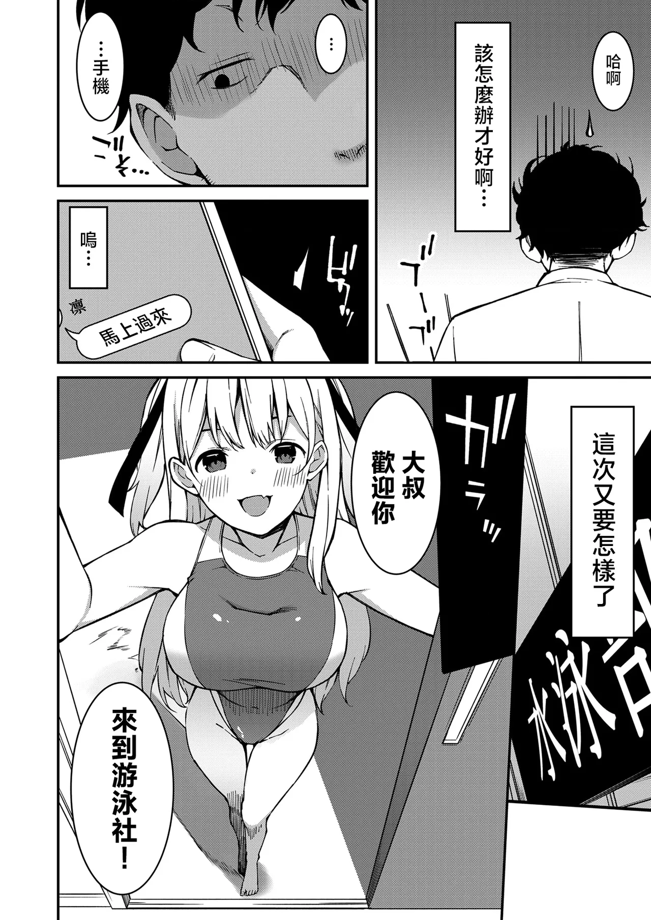 生意気ギャルにザコ扱いされた俺～姪っ子がグイグイ来る！ - Page 39