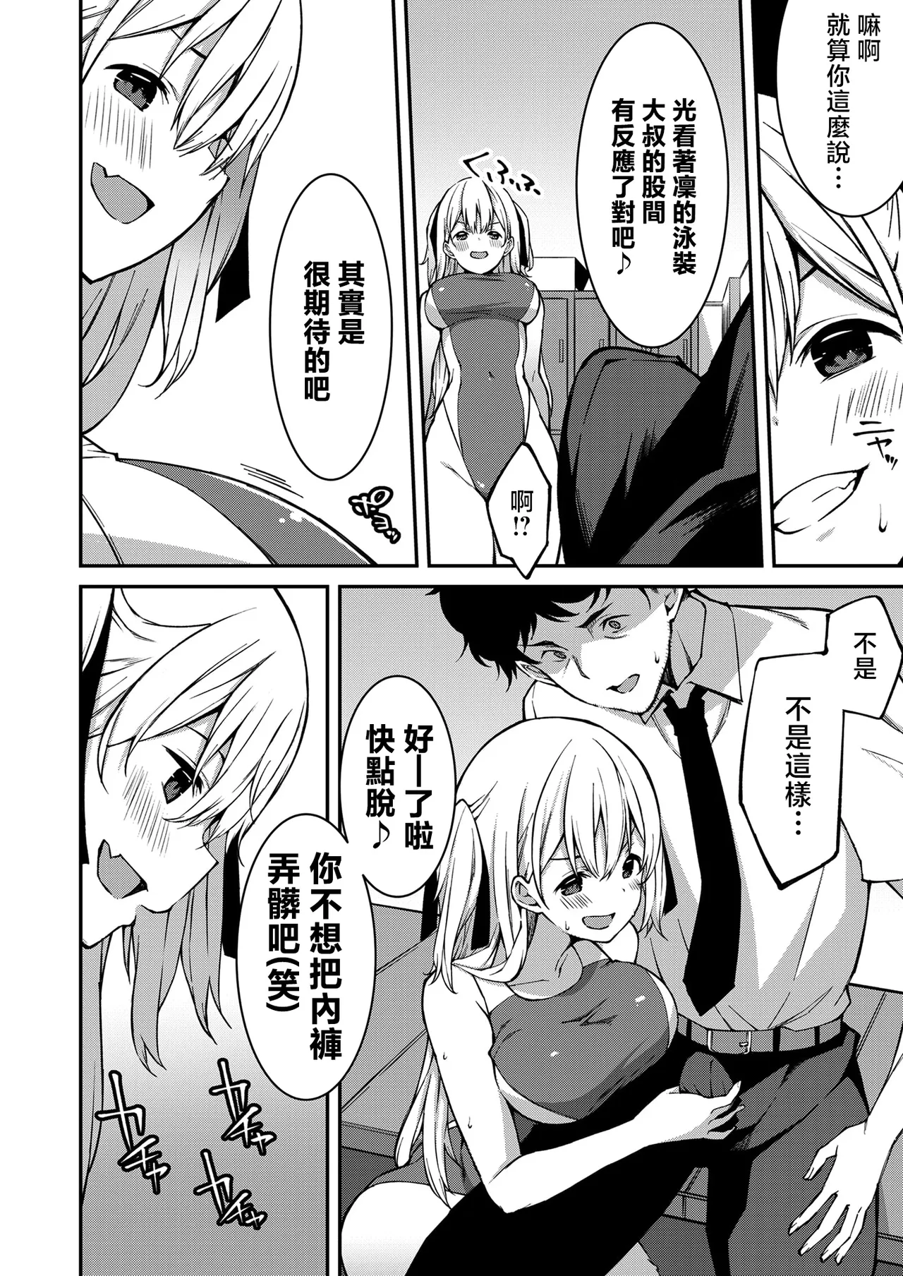 生意気ギャルにザコ扱いされた俺～姪っ子がグイグイ来る！ - Page 41