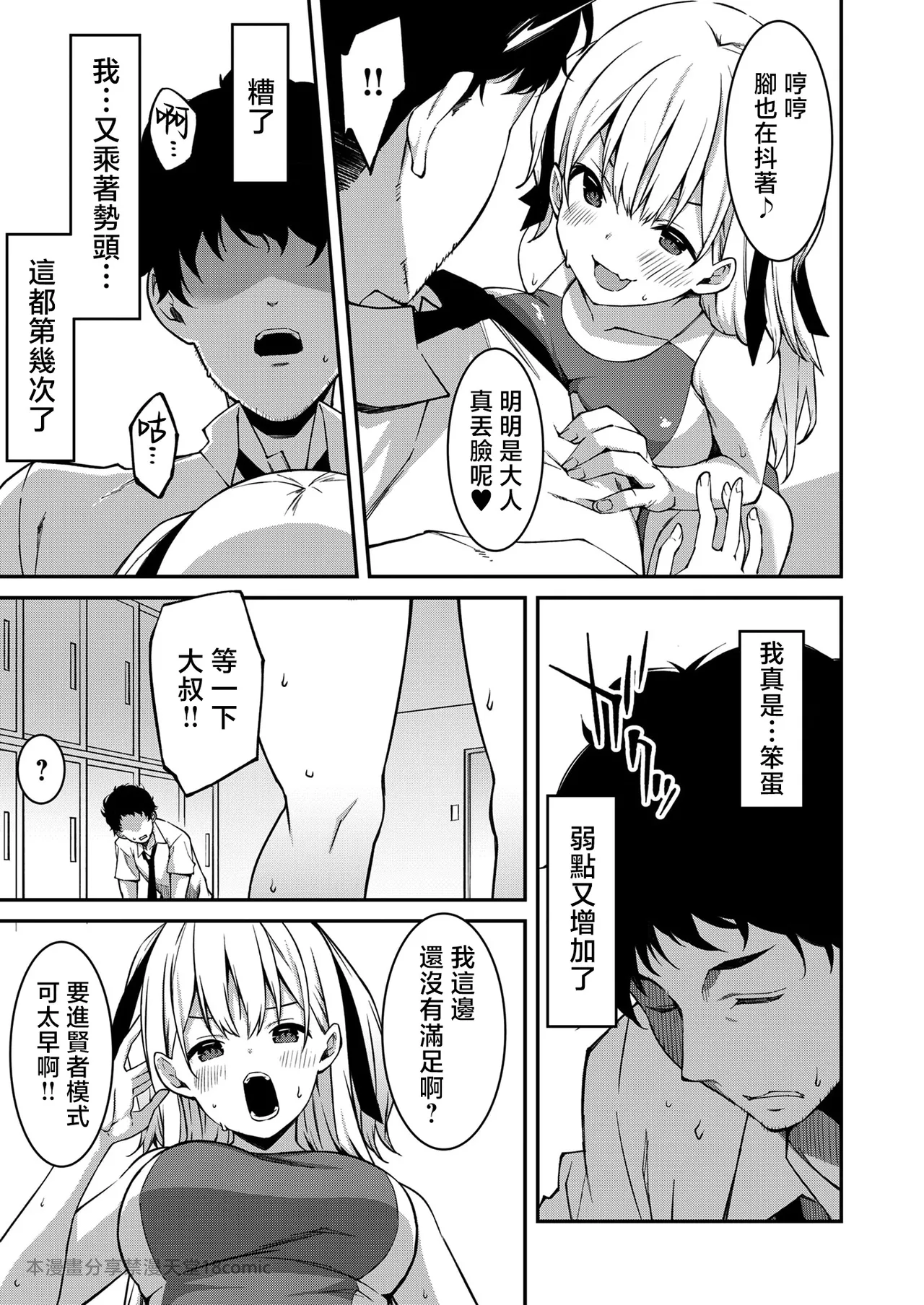 生意気ギャルにザコ扱いされた俺～姪っ子がグイグイ来る！ - Page 46