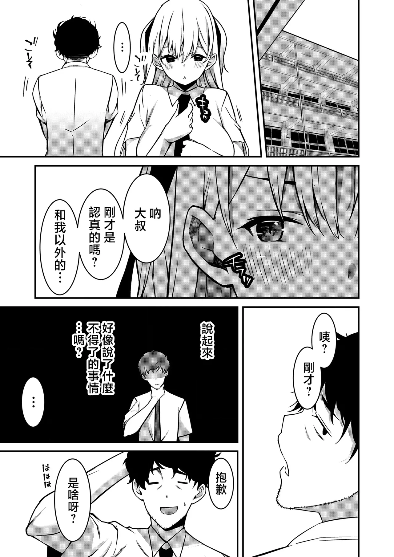 生意気ギャルにザコ扱いされた俺～姪っ子がグイグイ来る！ - Page 56