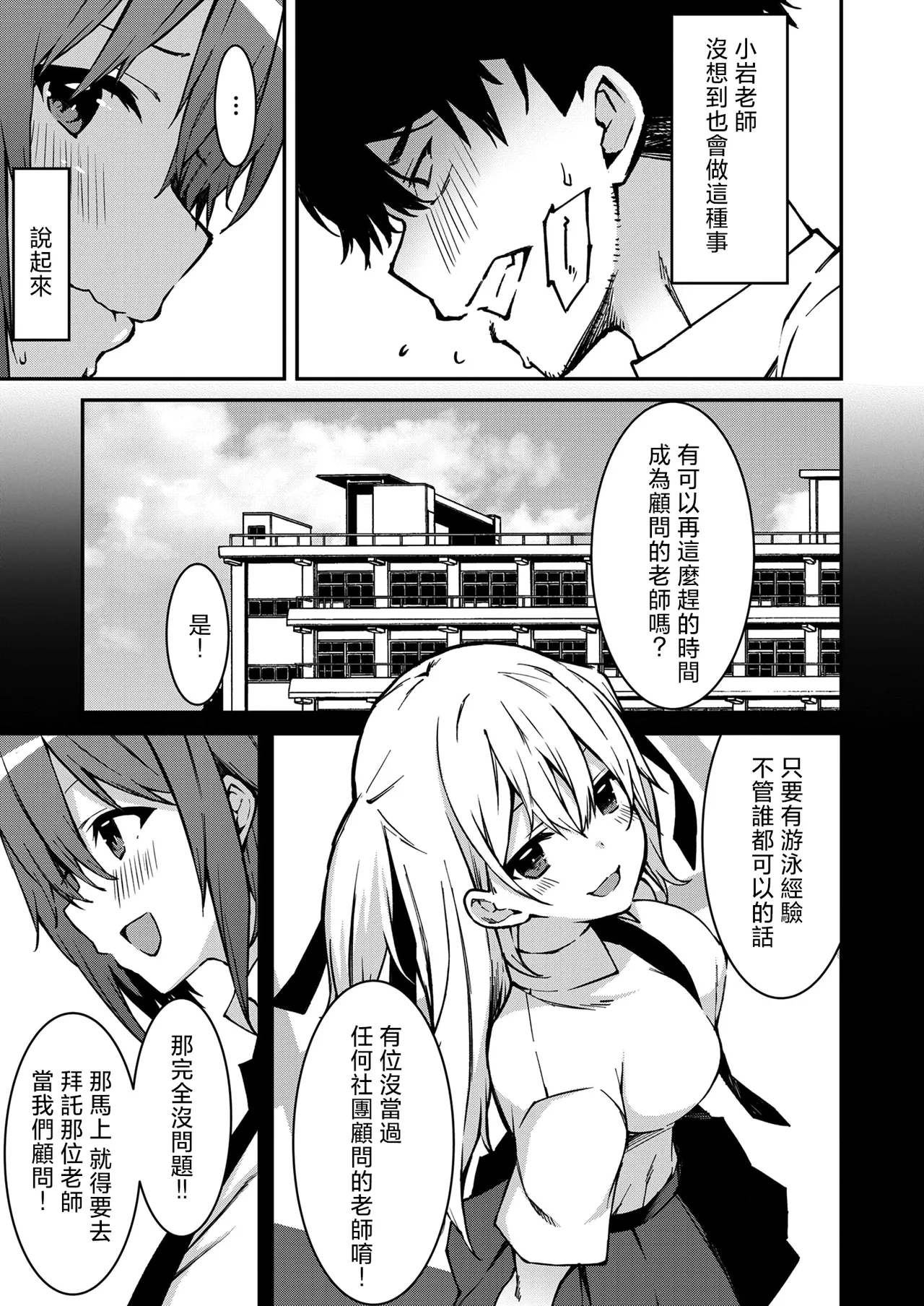 生意気ギャルにザコ扱いされた俺～姪っ子がグイグイ来る！ - Page 64