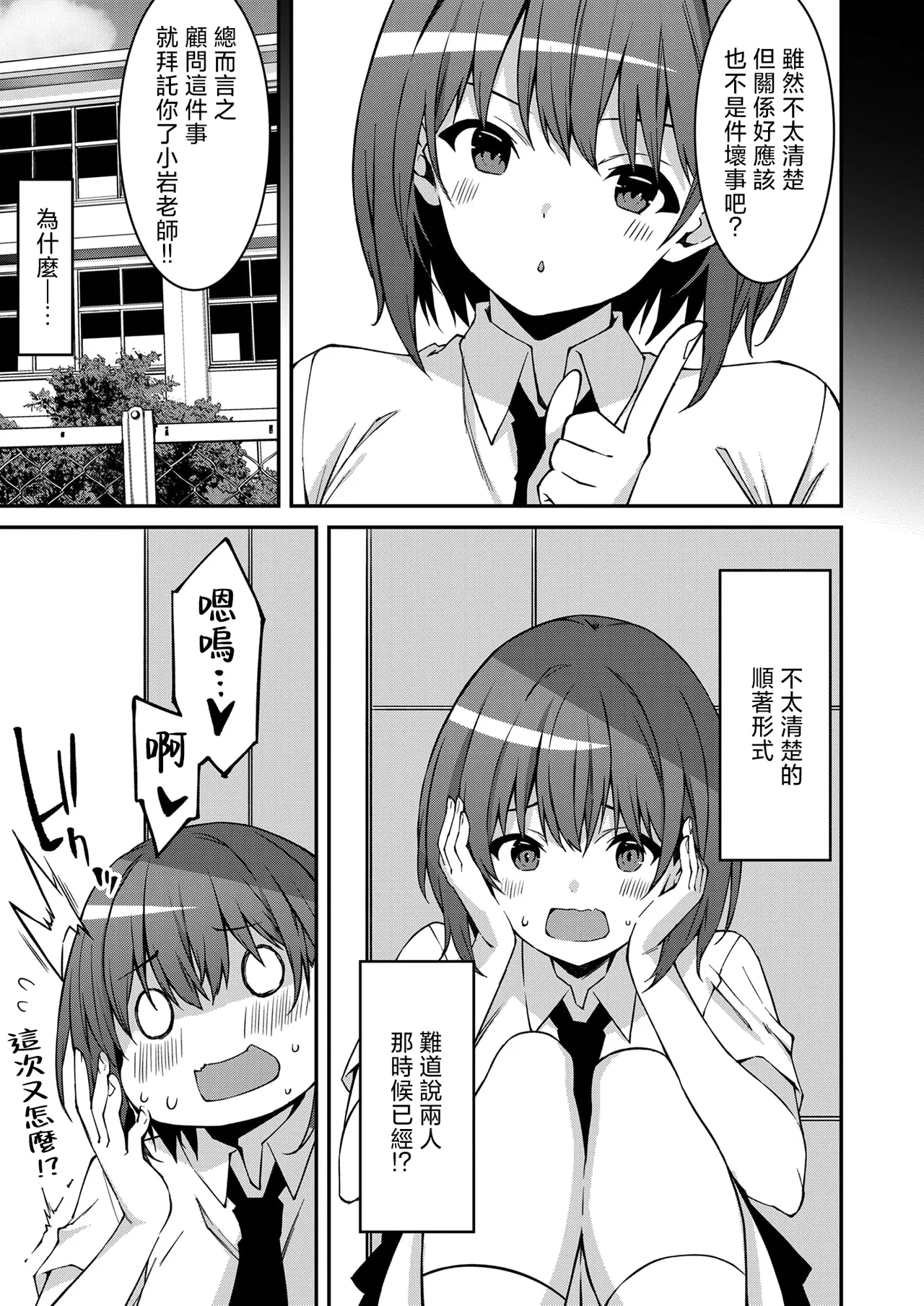 生意気ギャルにザコ扱いされた俺～姪っ子がグイグイ来る！ - Page 68
