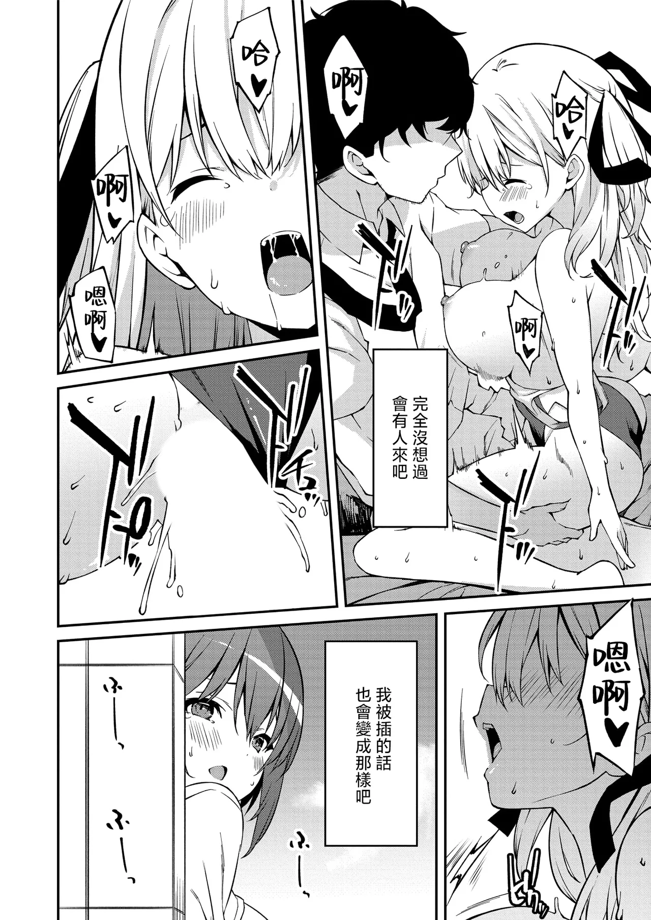 生意気ギャルにザコ扱いされた俺～姪っ子がグイグイ来る！ - Page 79