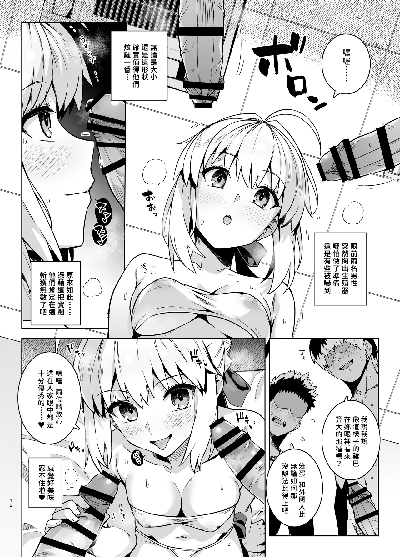 Saber-san Yarimoku Nanpamachi Pool Hen page 11 featuring rin tosaka fate stay night parody - swimsuit mmf threesome hentai manga - read online free