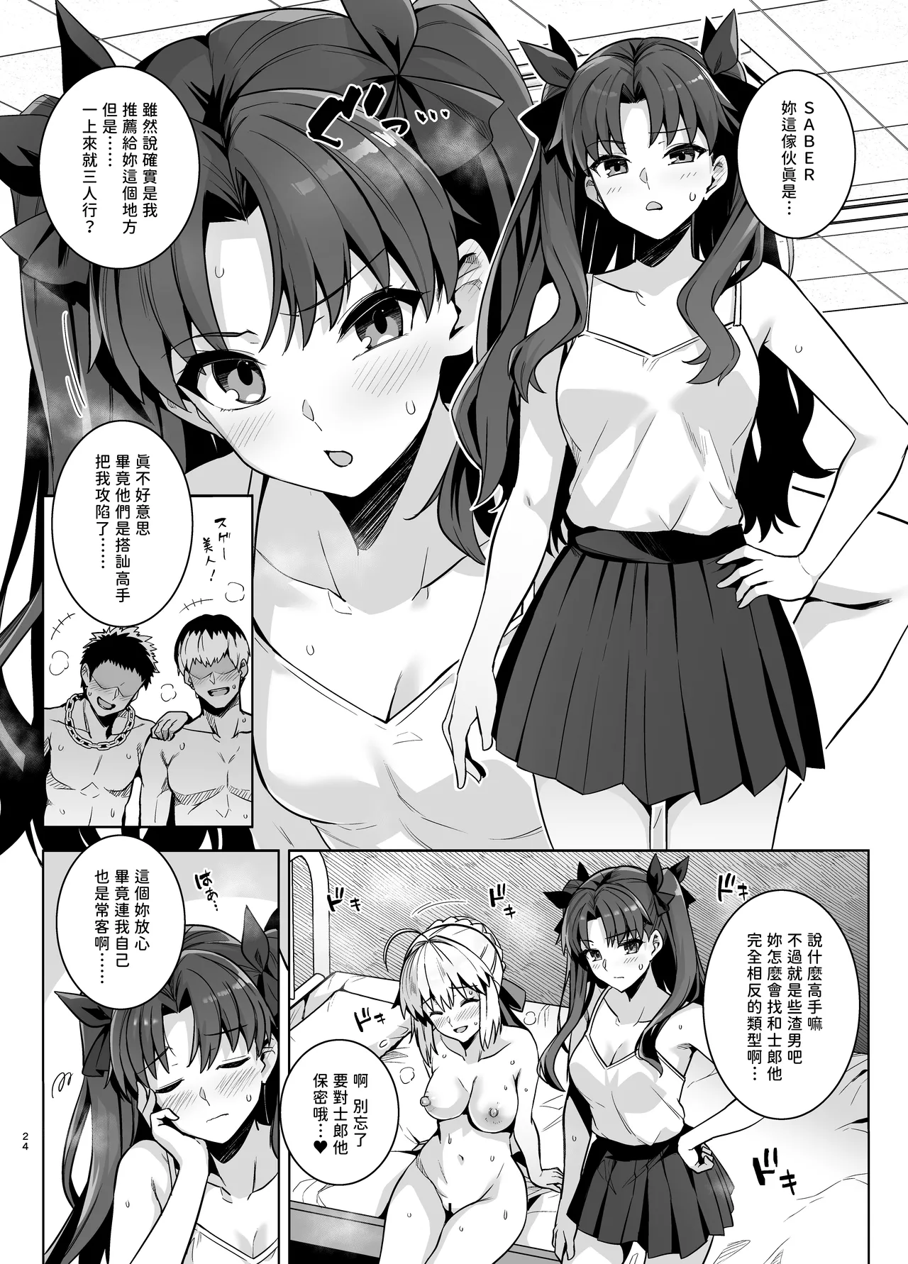 Saber-san Yarimoku Nanpamachi Pool Hen - Page 23