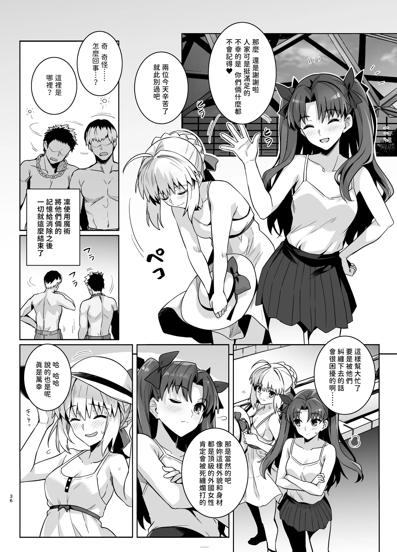Saber-san Yarimoku Nanpamachi Pool Hen - Page 35