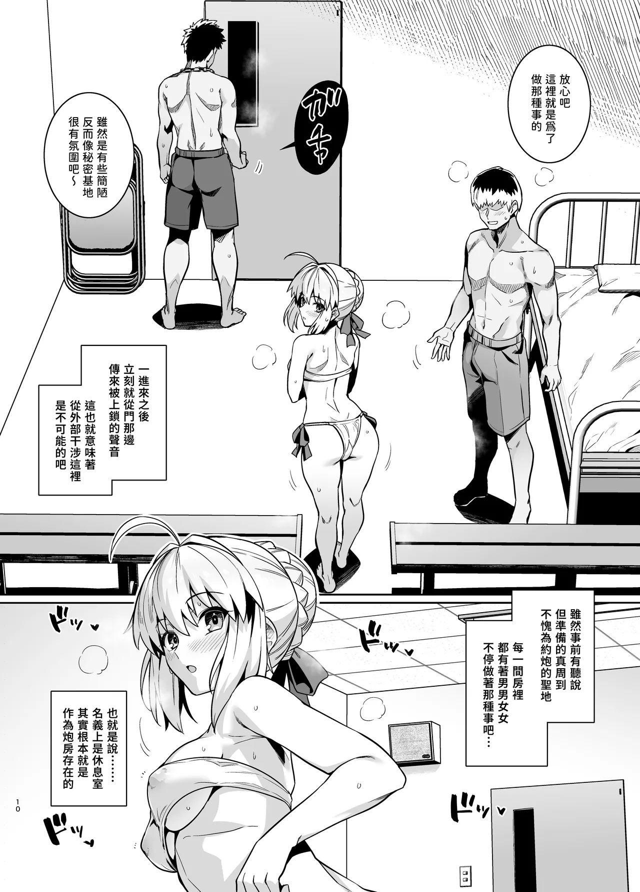 Saber-san Yarimoku Nanpamachi Pool Hen page 9 featuring rin tosaka fate stay night parody - swimsuit mmf threesome hentai manga - read online free