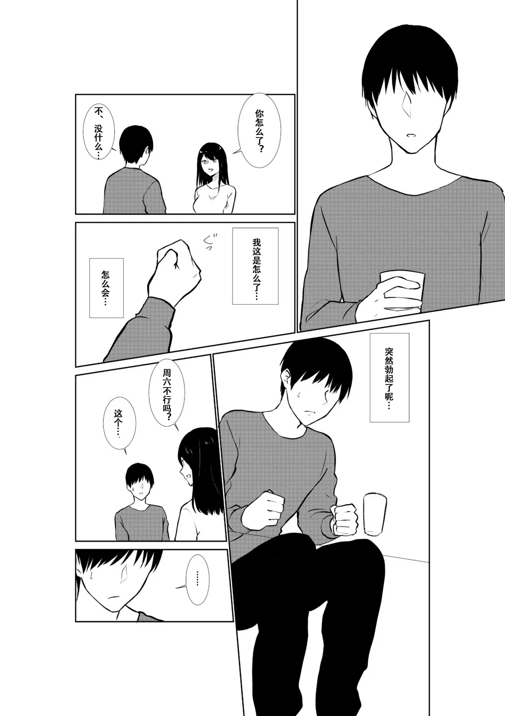 Tsuma ga Beit-Saki de Hyouteiki ni ... Kakushidorareta Tsuma no Midareyuku Ratai page 11 original parody - full censorship rough translation hentai manga - read online free