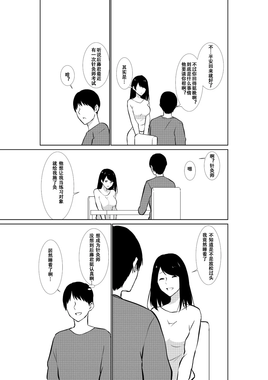 Tsuma ga Beit-Saki de Hyouteiki ni ... Kakushidorareta Tsuma no Midareyuku Ratai page 16 original parody - full censorship rough translation hentai manga - read online free