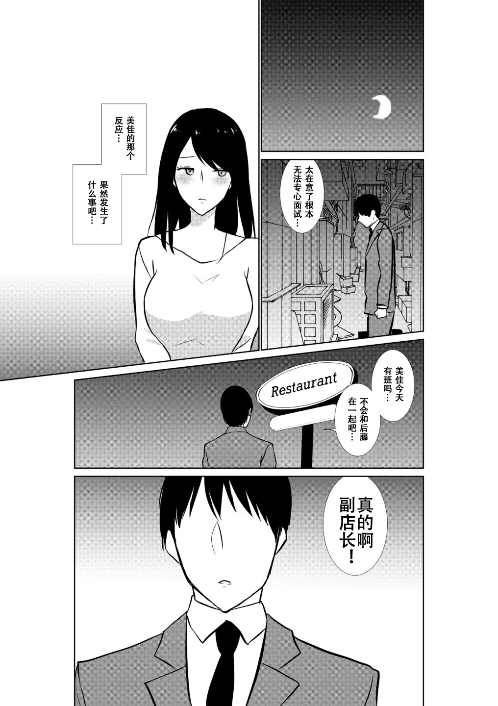 Tsuma ga Beit-Saki de Hyouteiki ni ... Kakushidorareta Tsuma no Midareyuku Ratai page 18 original parody - full censorship rough translation hentai manga - read online free