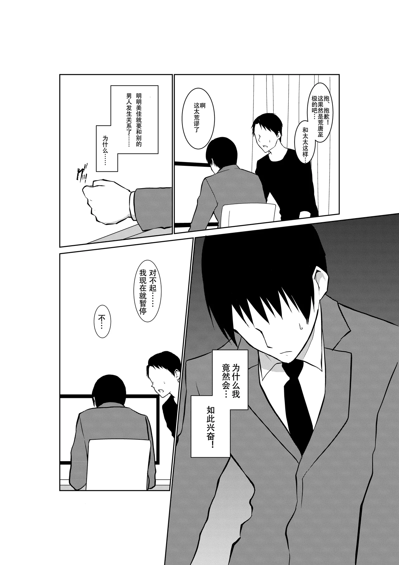 Tsuma ga Beit-Saki de Hyouteiki ni ... Kakushidorareta Tsuma no Midareyuku Ratai page 33 original parody - full censorship rough translation hentai manga - read online free