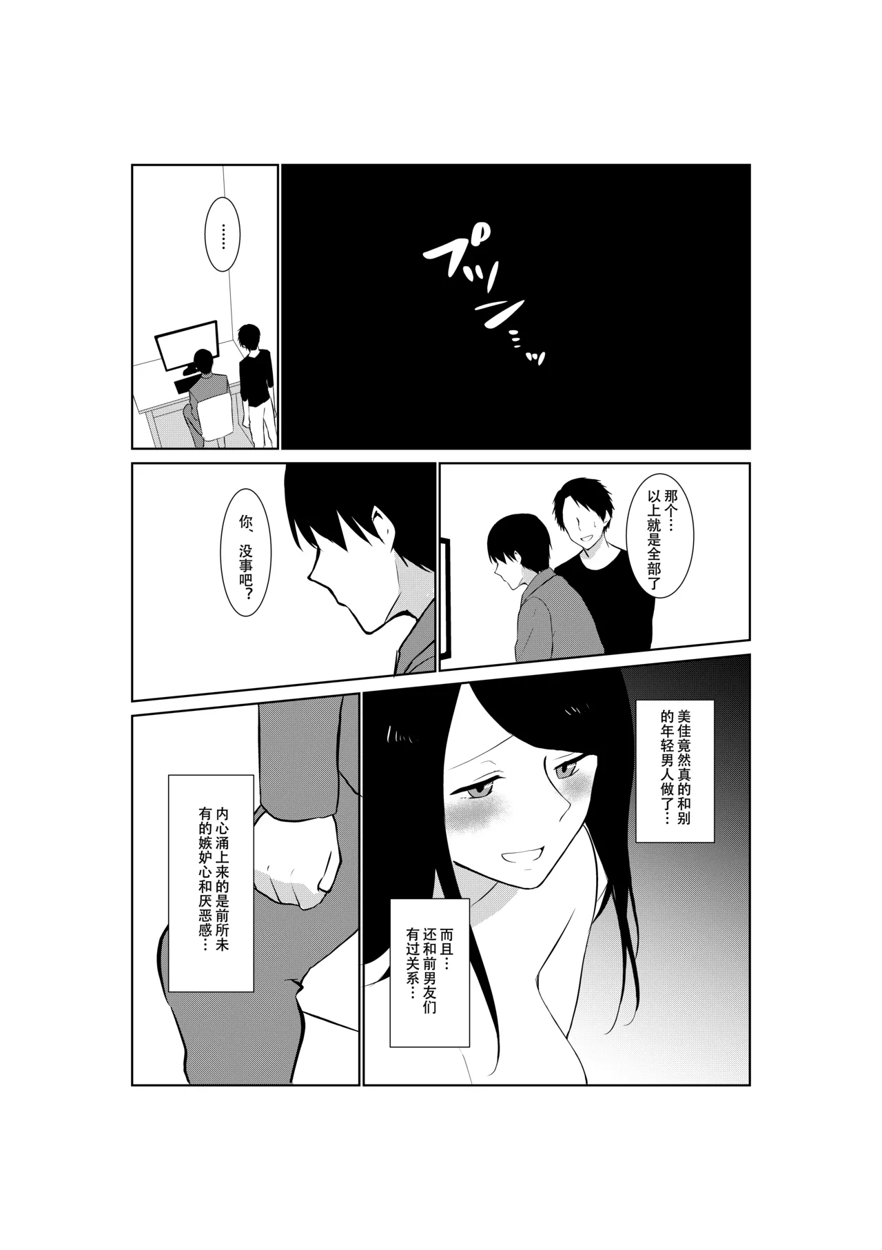 Tsuma ga Beit-Saki de Hyouteiki ni ... Kakushidorareta Tsuma no Midareyuku Ratai page 60 original parody - full censorship rough translation hentai manga - read online free