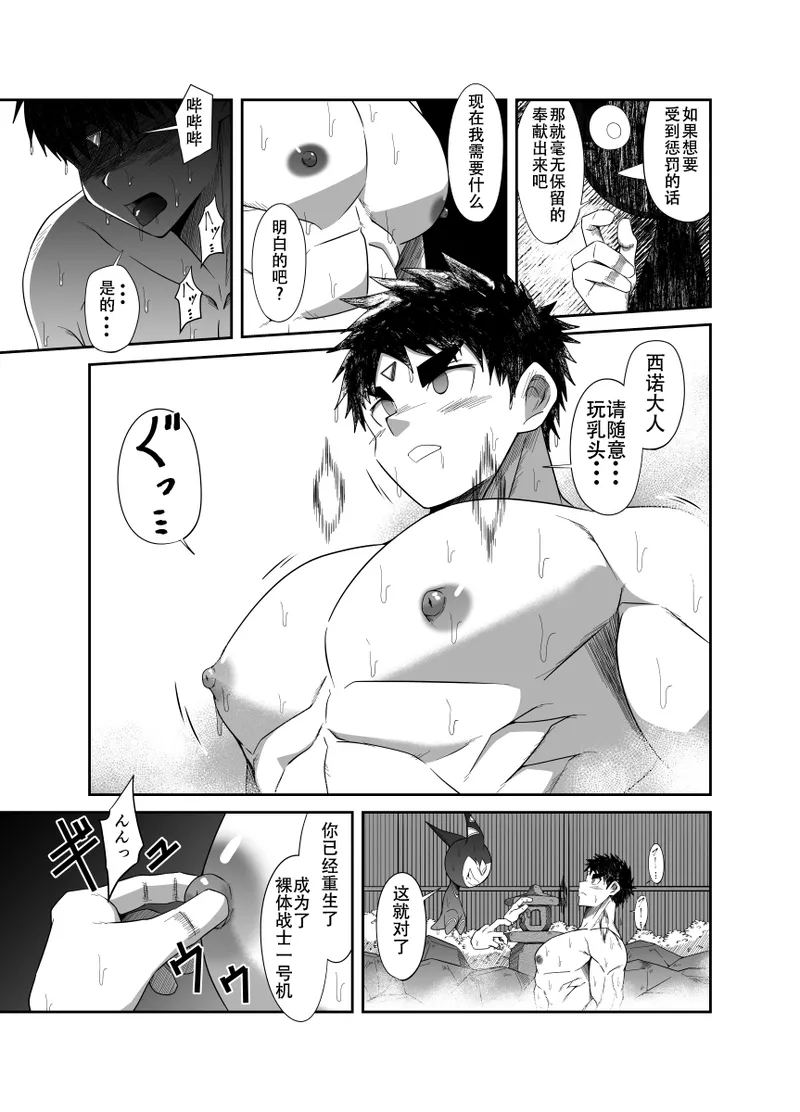 Nude Soldier Plus page 64 - muscle mind control hentai manga - read online free