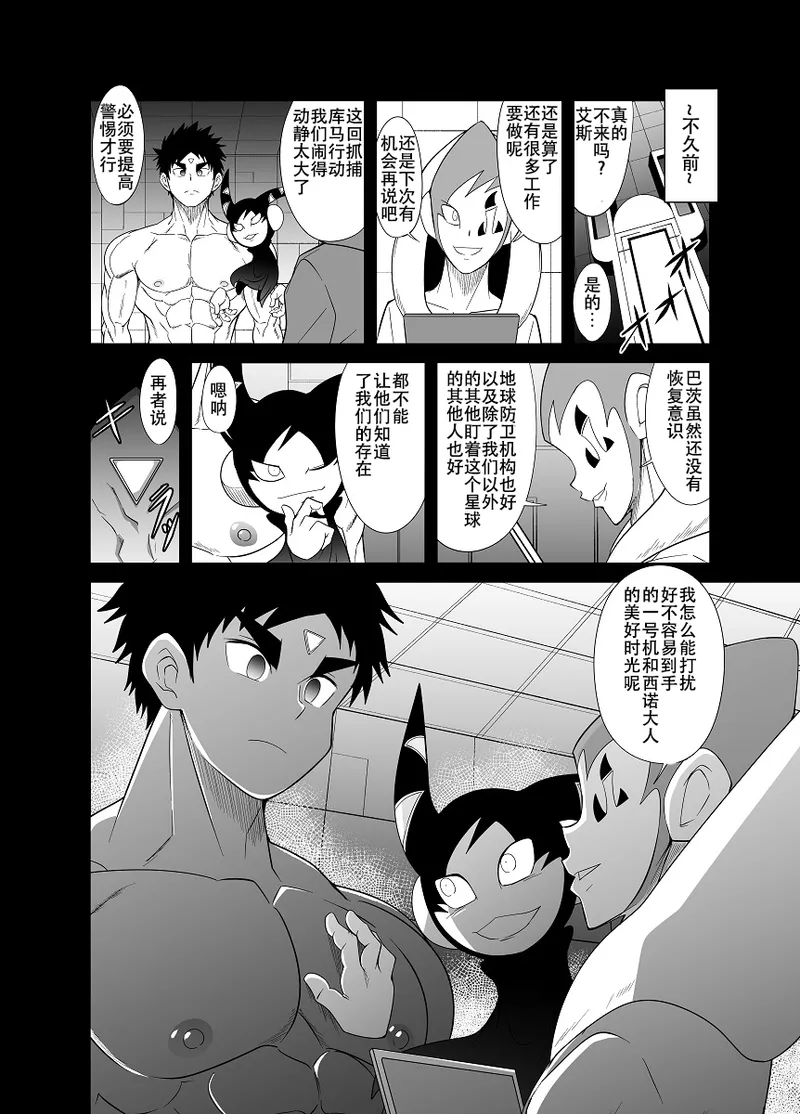 Nude Soldier Plus - Page 9