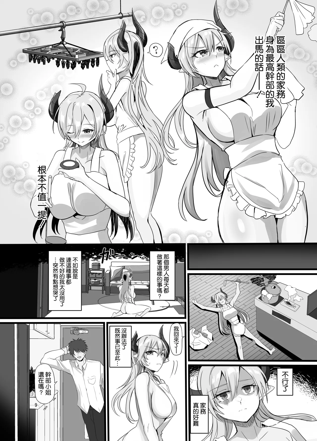 Onna Kanbu o Kakumattara Dousei suru Koto ni Natta Hanashi page 11 original parody - squirting big breasts hentai manga - read online free
