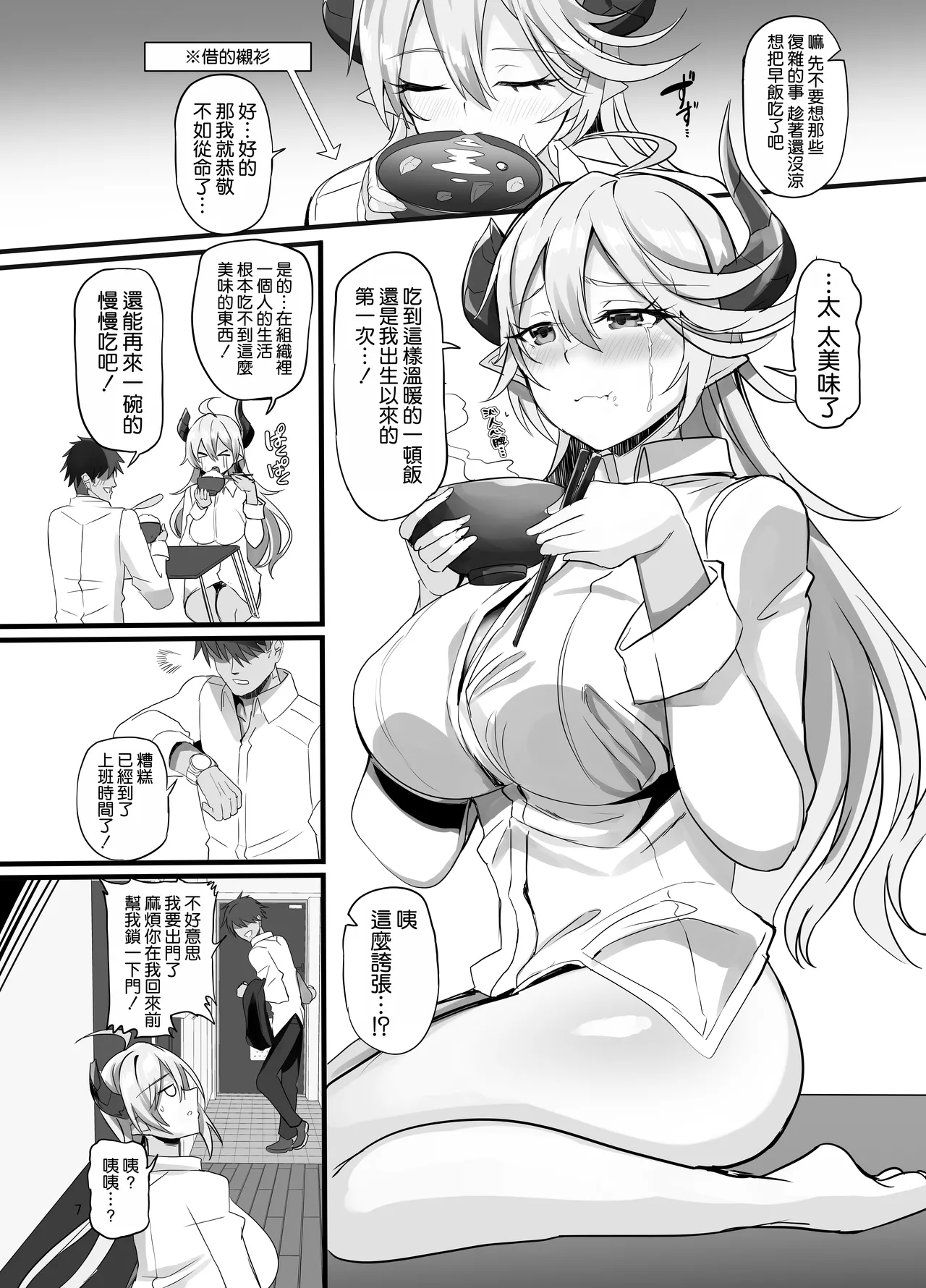 Onna Kanbu o Kakumattara Dousei suru Koto ni Natta Hanashi - Page 9