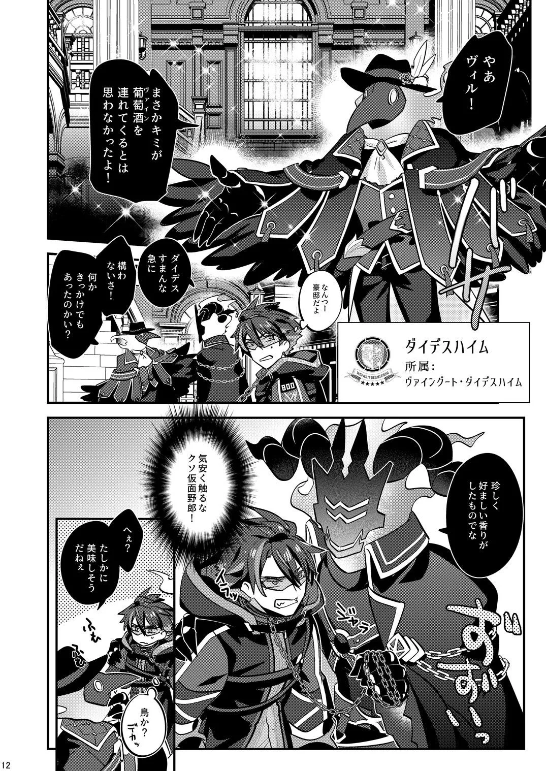 幽鬼は葡萄酒の杯を倾けた 2 page 12 original parody - anal bondage hentai manga - read online free