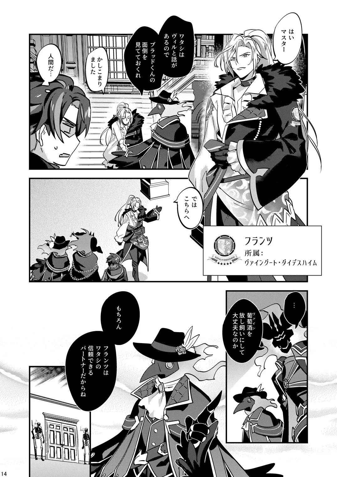 幽鬼は葡萄酒の杯を倾けた 2 - Page 14