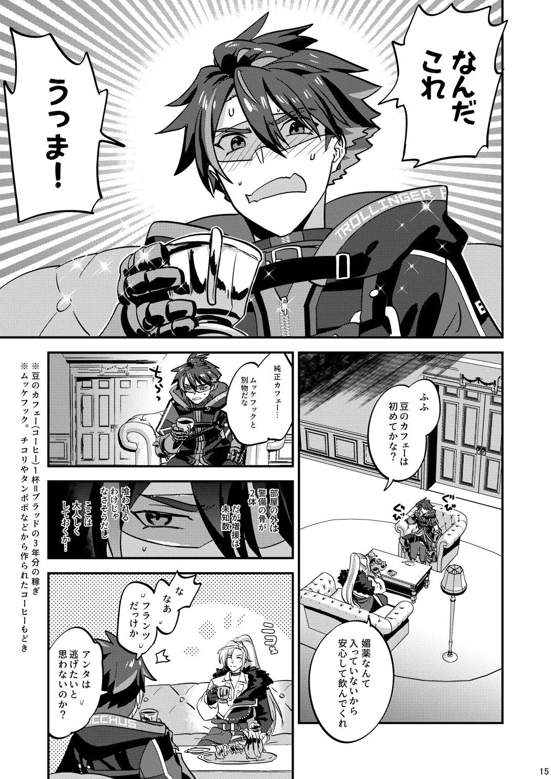 幽鬼は葡萄酒の杯を倾けた 2 - Page 15