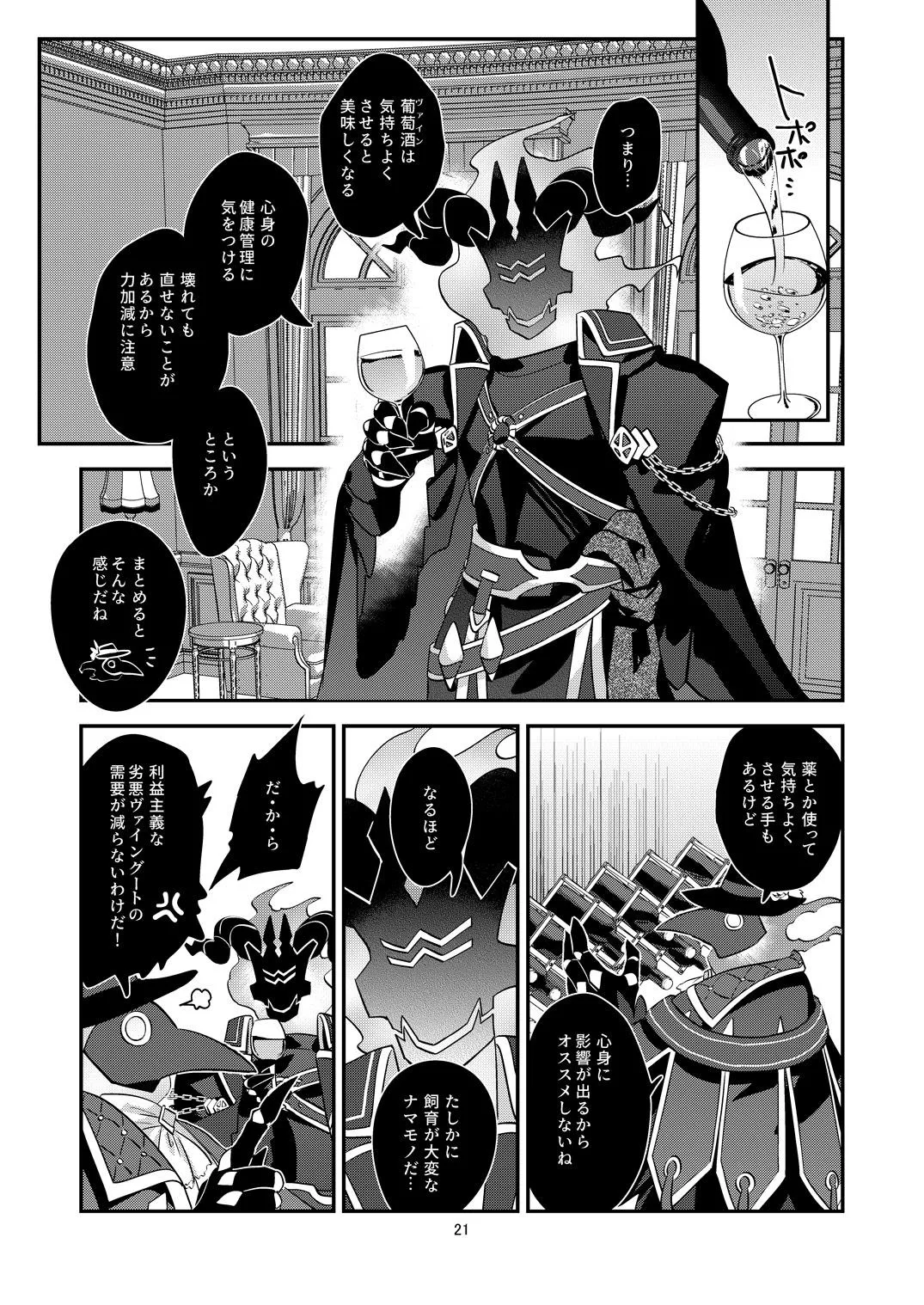 幽鬼は葡萄酒の杯を倾けた 2 page 21 original parody - multi-work series blowjob hentai manga - read online free