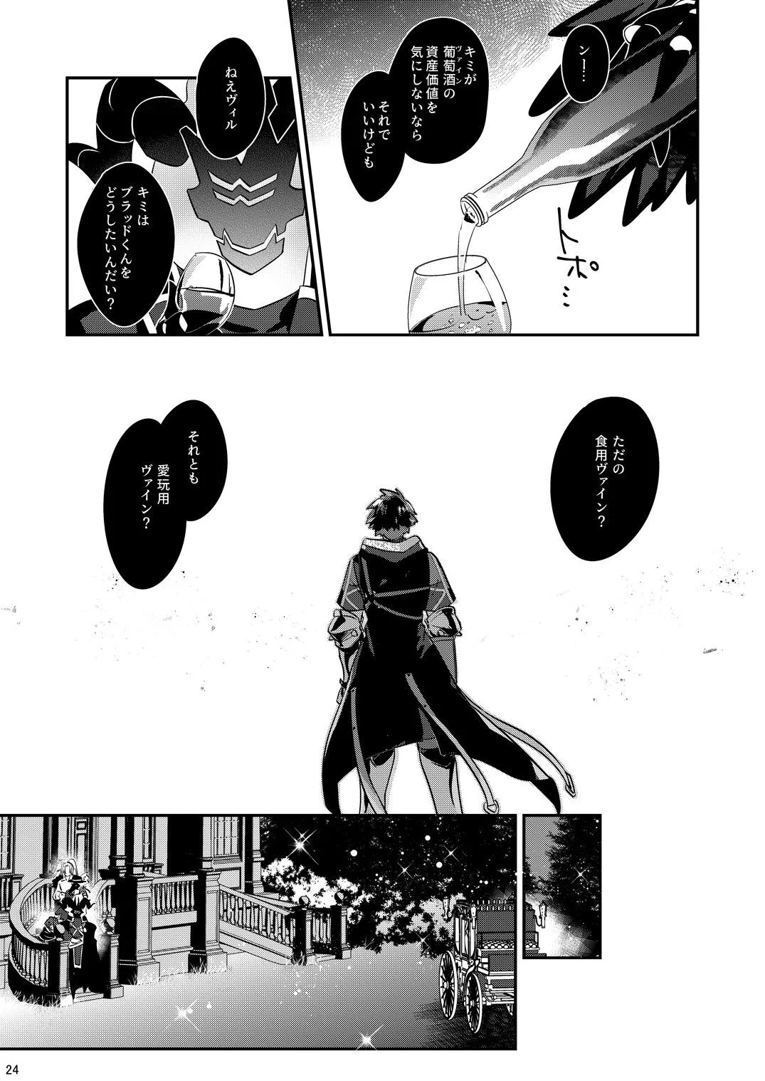 幽鬼は葡萄酒の杯を倾けた 2 page 24 original parody - anal bondage hentai manga - read online free