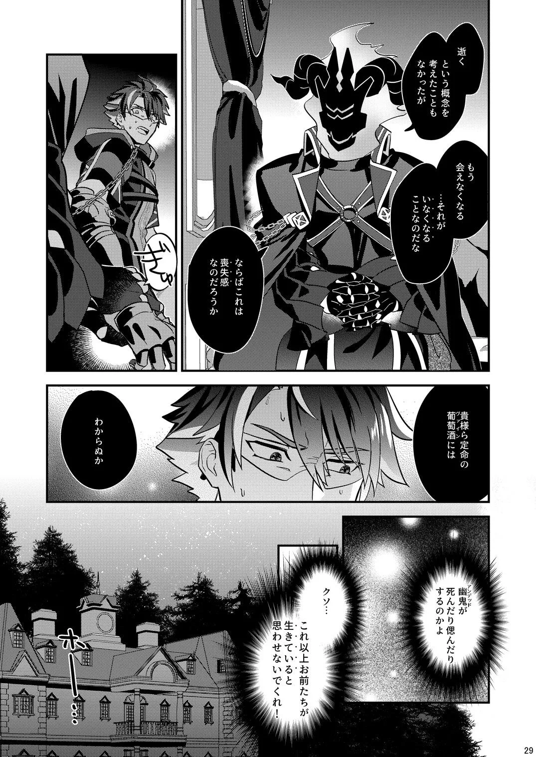 幽鬼は葡萄酒の杯を倾けた 2 page 29 original parody - anal bondage hentai manga - read online free