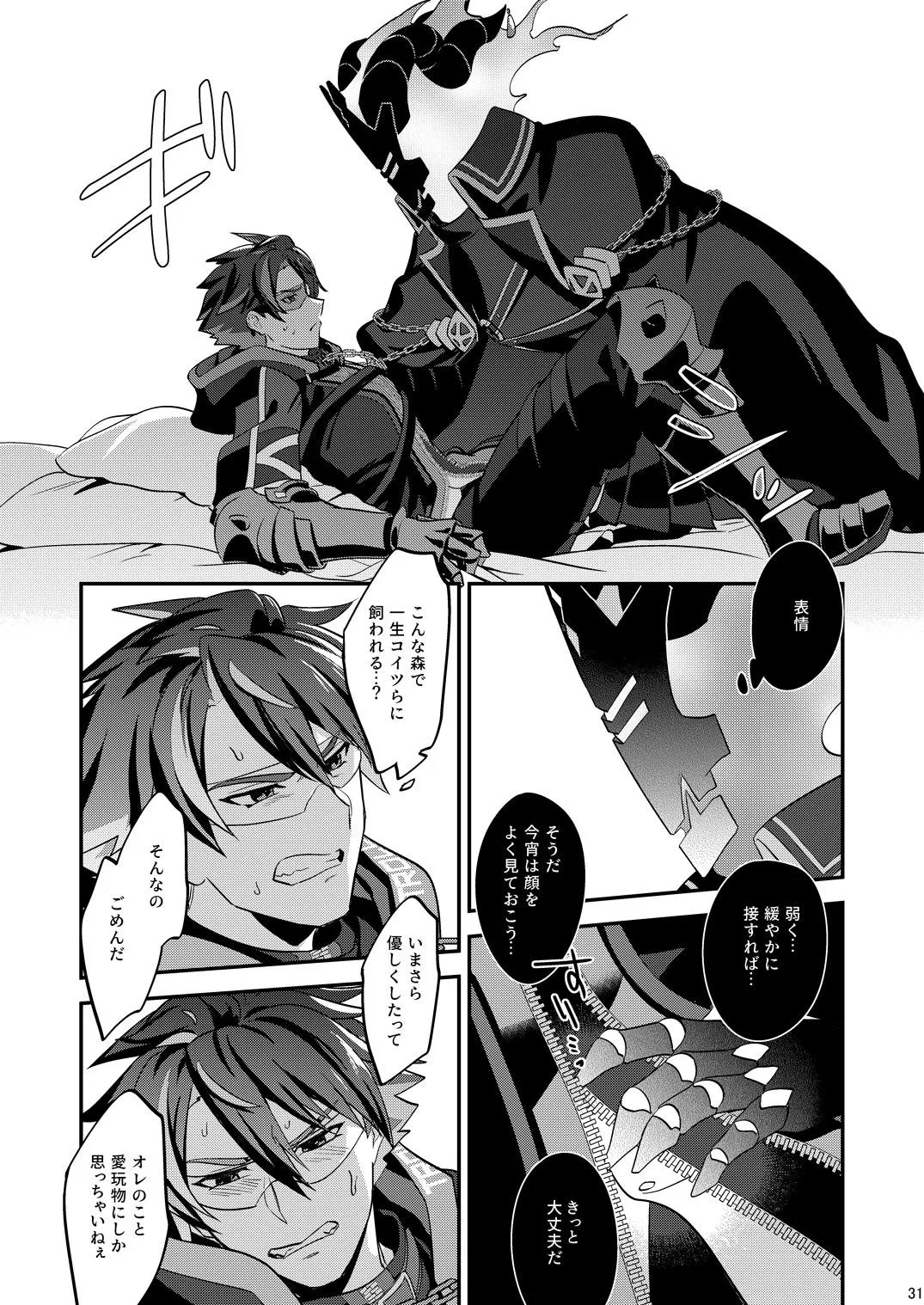 幽鬼は葡萄酒の杯を倾けた 2 page 31 original parody - anal bondage hentai manga - read online free