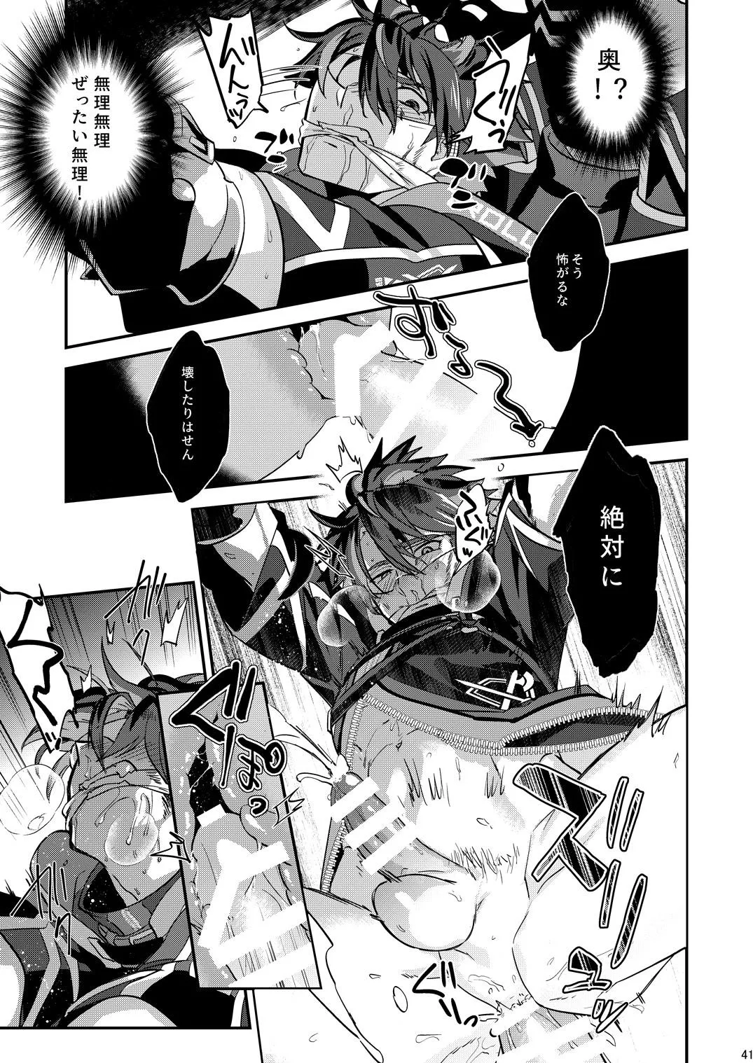 幽鬼は葡萄酒の杯を倾けた 2 - Page 41