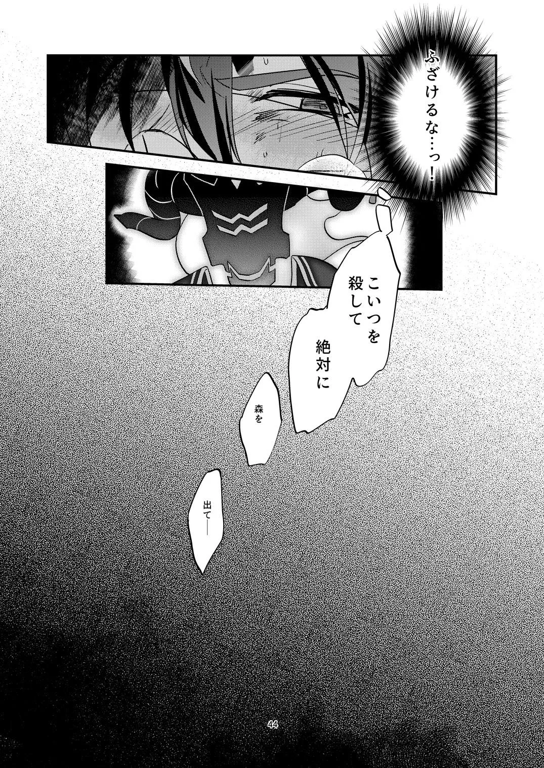 幽鬼は葡萄酒の杯を倾けた 2 page 44 original parody - anal bondage hentai manga - read online free