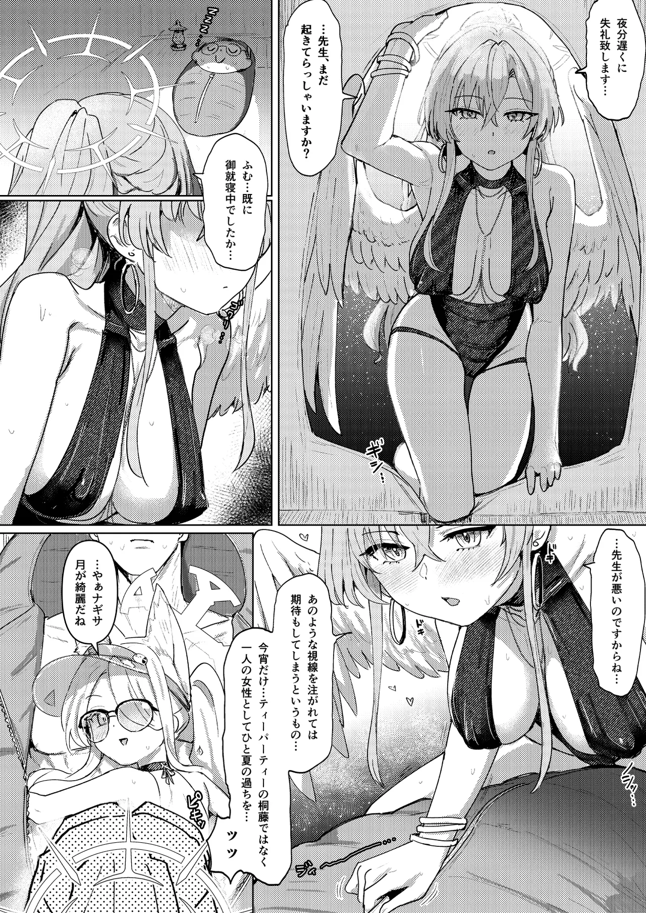 Natsu Yoru no Hoshi no Okinimesu mama Tada Yarite - Page 10
