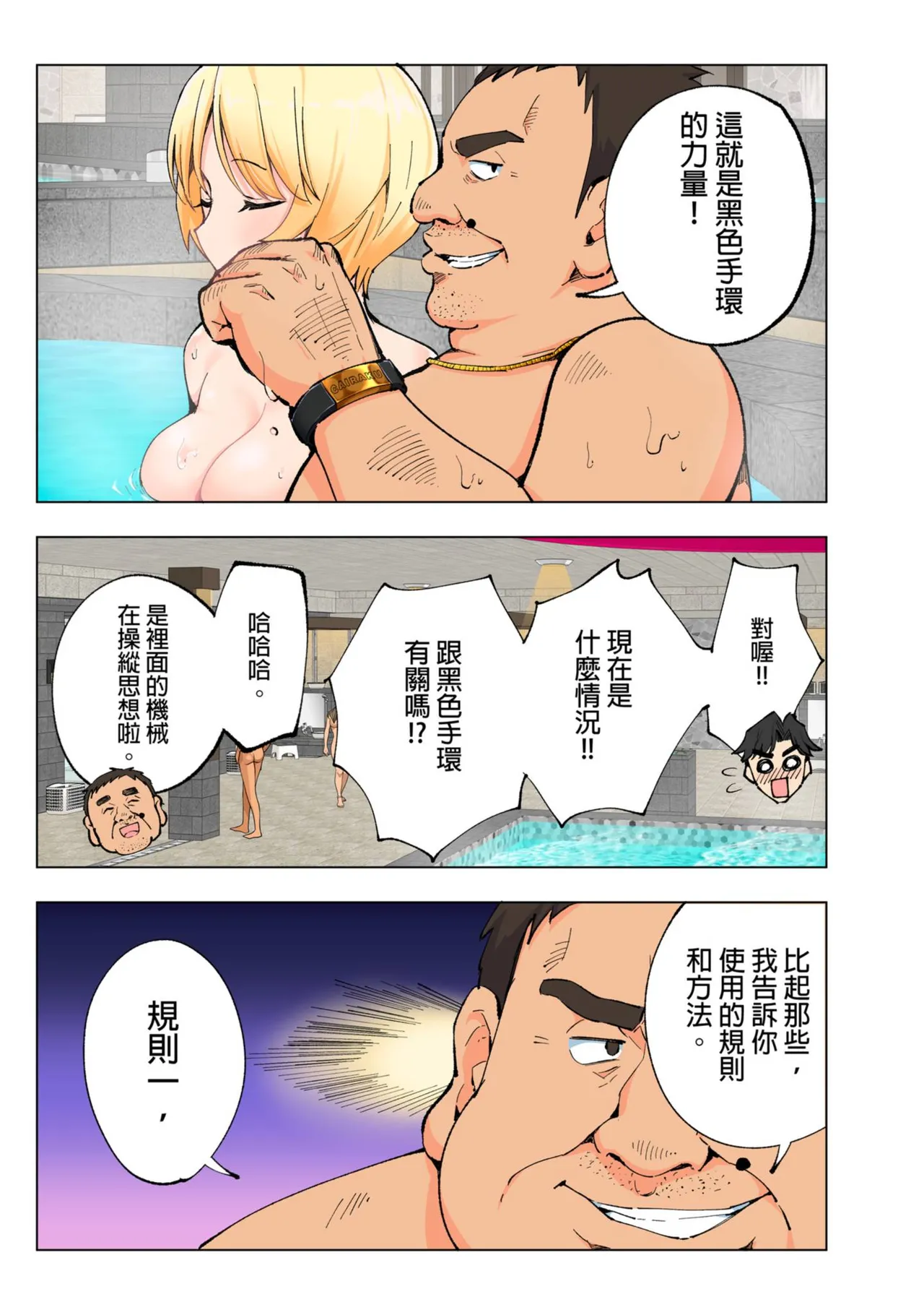 スパ・カイラクーア 1+1.5 page 26 original parody - full color uncensored hentai manga - read online free